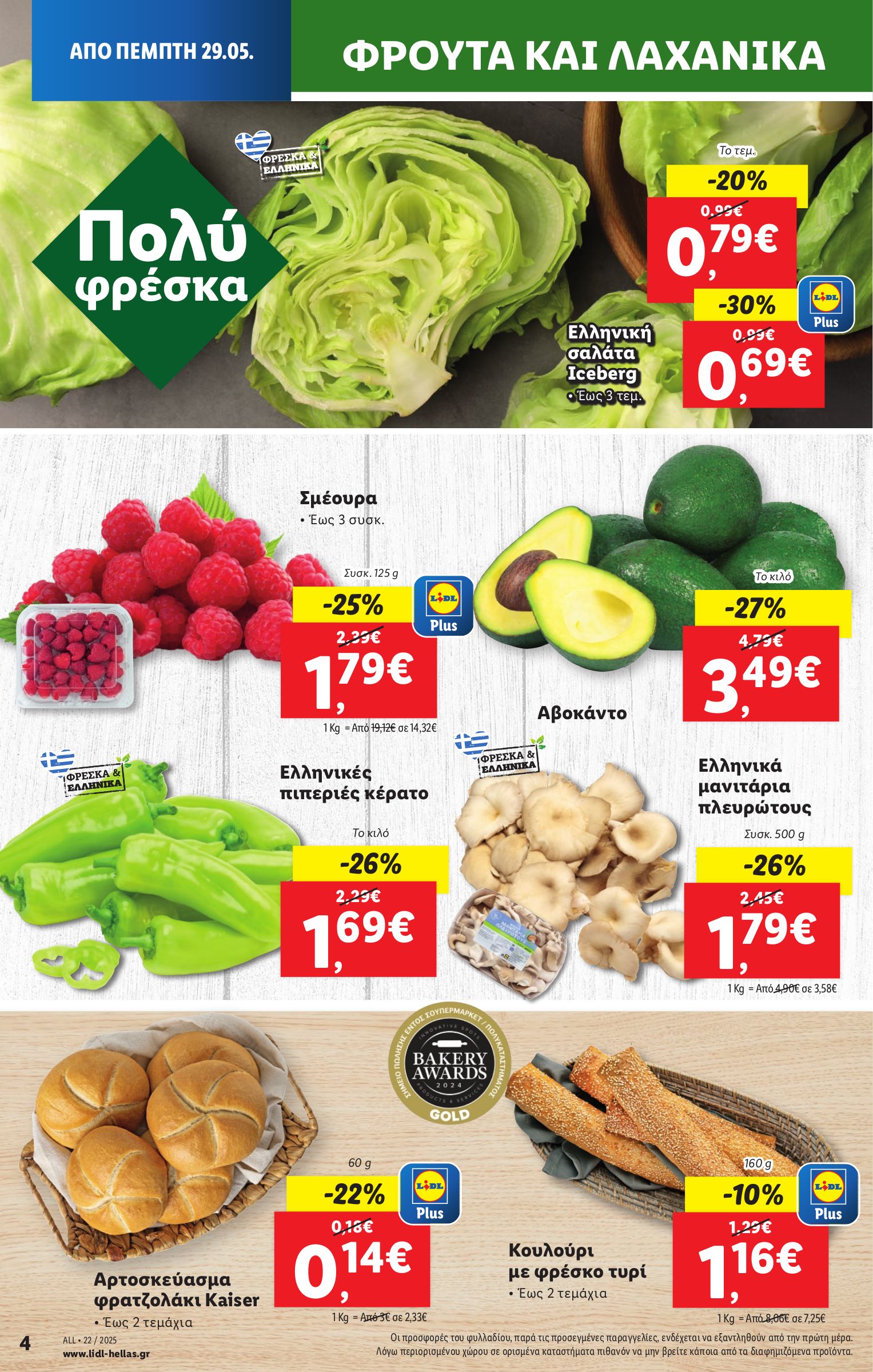 lidl - Lidl φυλλάδιο έγκυρο από 29/05 - 04/06 - page: 6 lidl - Lidl φυλλάδιο έγκυρο από 29/05 - 04/06 - page: 6