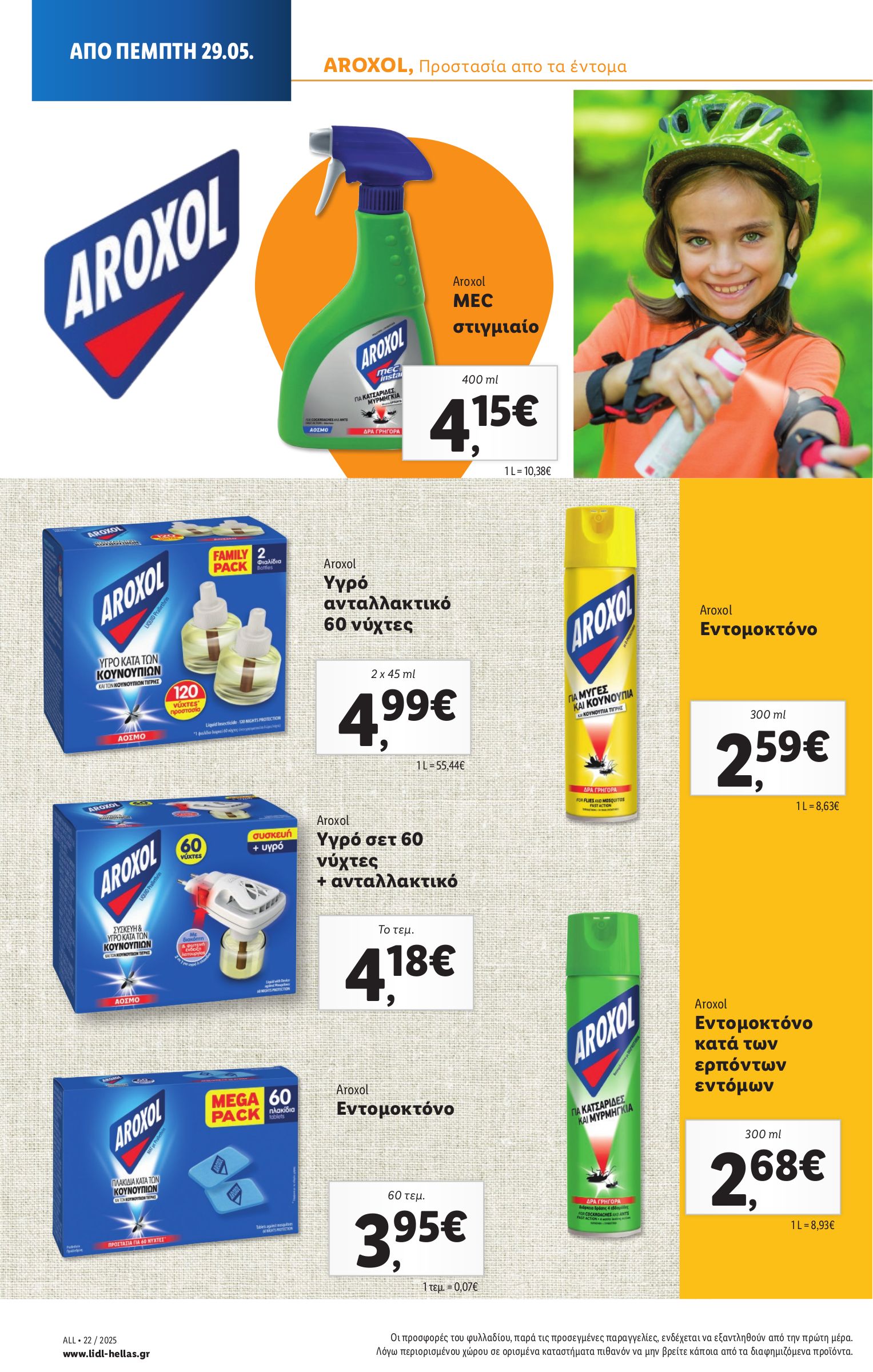 lidl - Lidl φυλλάδιο έγκυρο από 29/05 - 04/06 - page: 32 lidl - Lidl φυλλάδιο έγκυρο από 29/05 - 04/06 - page: 32