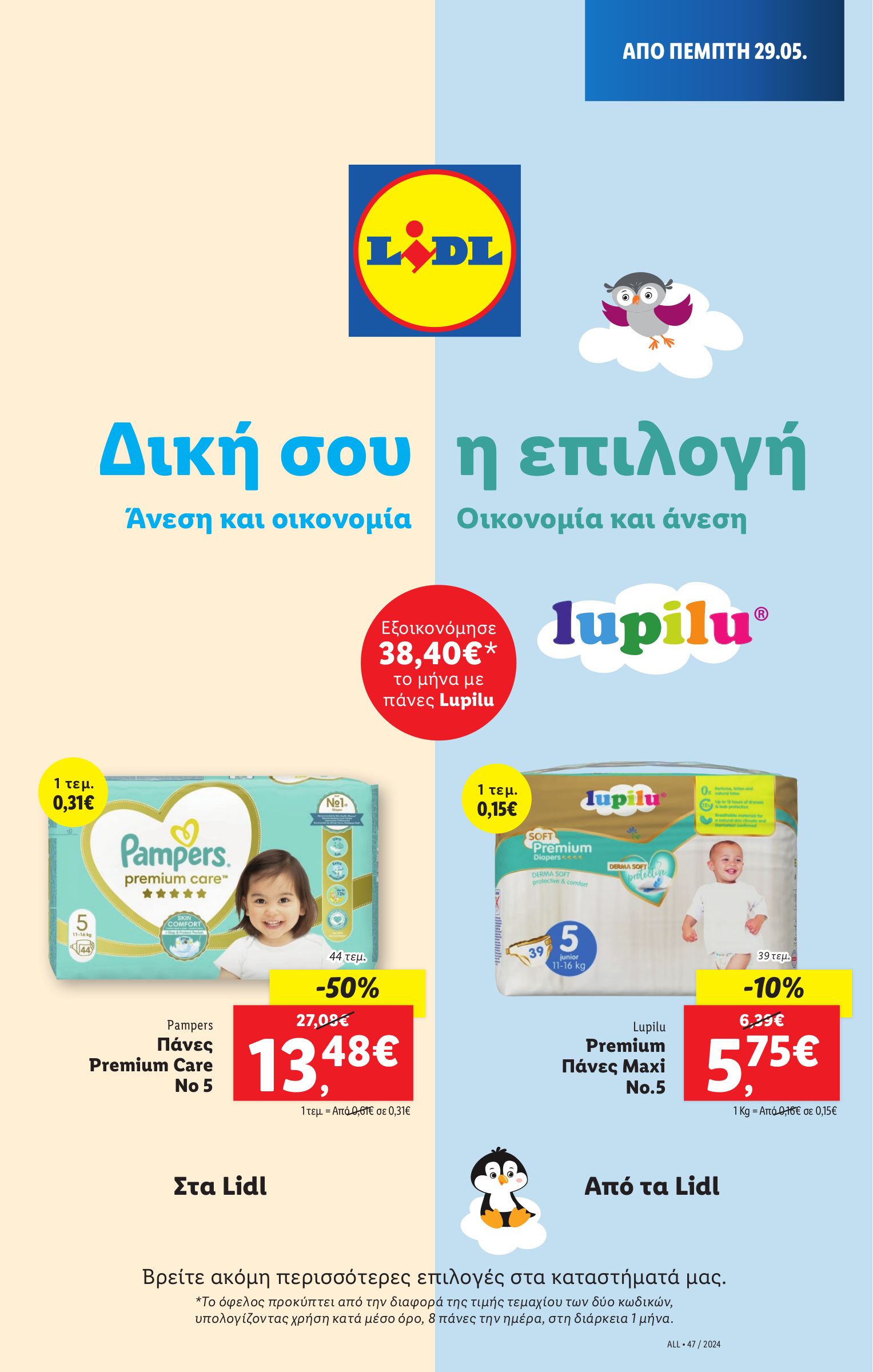 lidl - Lidl φυλλάδιο έγκυρο από 29/05 - 04/06 - page: 23 lidl - Lidl φυλλάδιο έγκυρο από 29/05 - 04/06 - page: 23