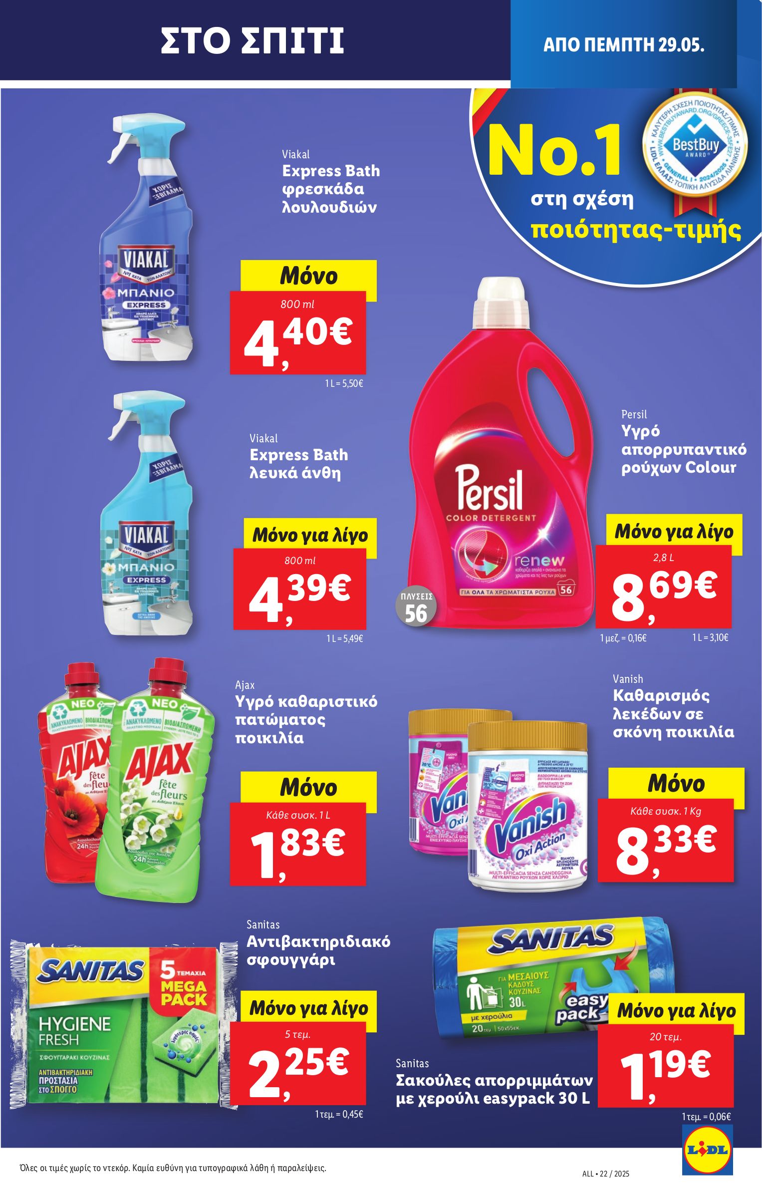 lidl - Lidl φυλλάδιο έγκυρο από 29/05 - 04/06 - page: 25 lidl - Lidl φυλλάδιο έγκυρο από 29/05 - 04/06 - page: 25