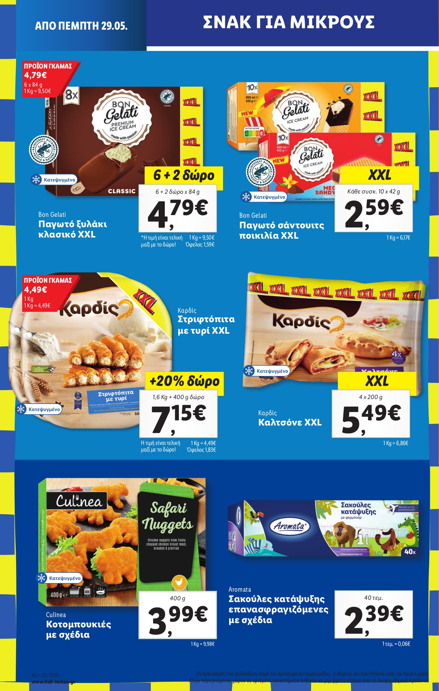lidl - Lidl φυλλάδιο έγκυρο από 29/05 - 04/06 - page: 12 lidl - Lidl φυλλάδιο έγκυρο από 29/05 - 04/06 - page: 12