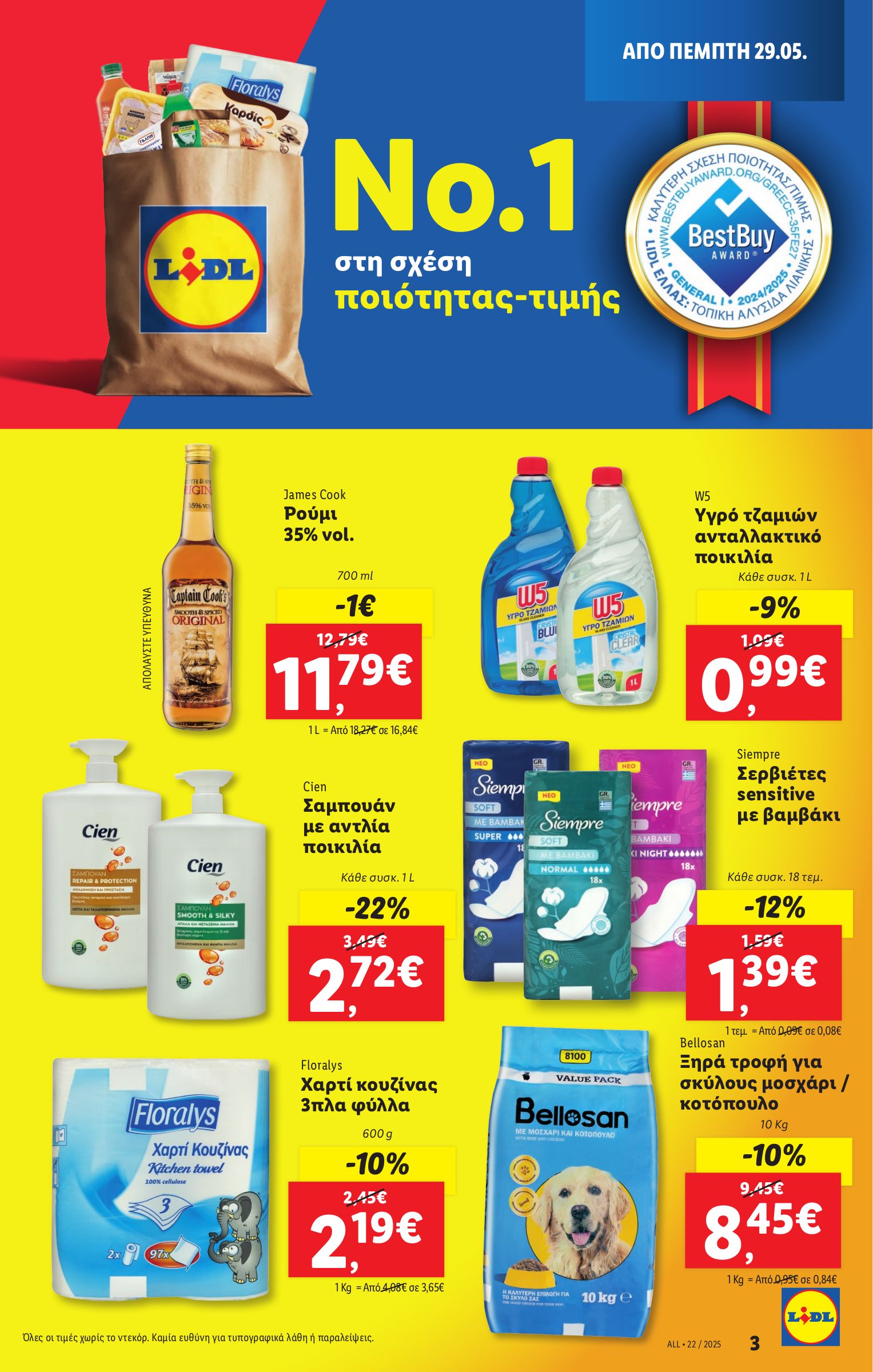 lidl - Lidl φυλλάδιο έγκυρο από 29/05 - 04/06 - page: 3 lidl - Lidl φυλλάδιο έγκυρο από 29/05 - 04/06 - page: 3