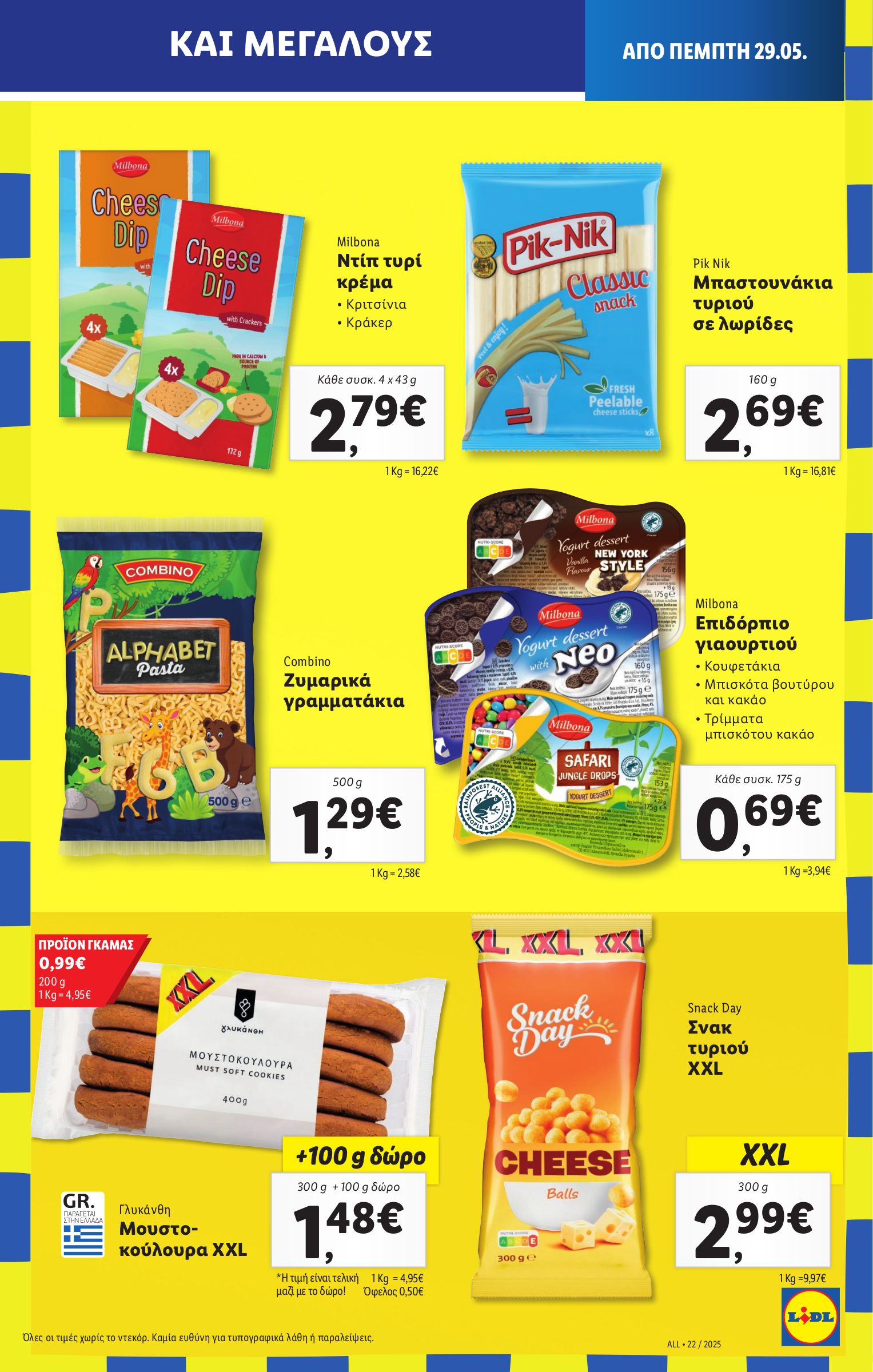 lidl - Lidl φυλλάδιο έγκυρο από 29/05 - 04/06 - page: 13 lidl - Lidl φυλλάδιο έγκυρο από 29/05 - 04/06 - page: 13