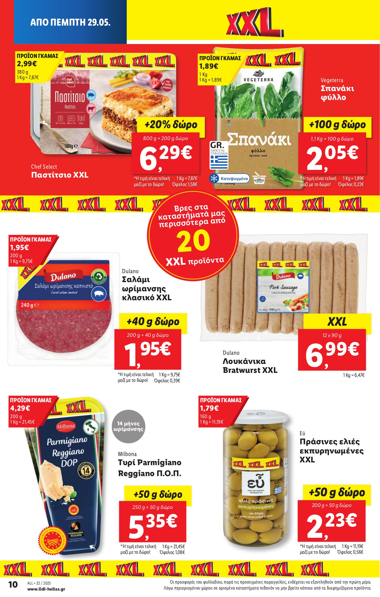 lidl - Lidl φυλλάδιο έγκυρο από 29/05 - 04/06 - page: 14 lidl - Lidl φυλλάδιο έγκυρο από 29/05 - 04/06 - page: 14