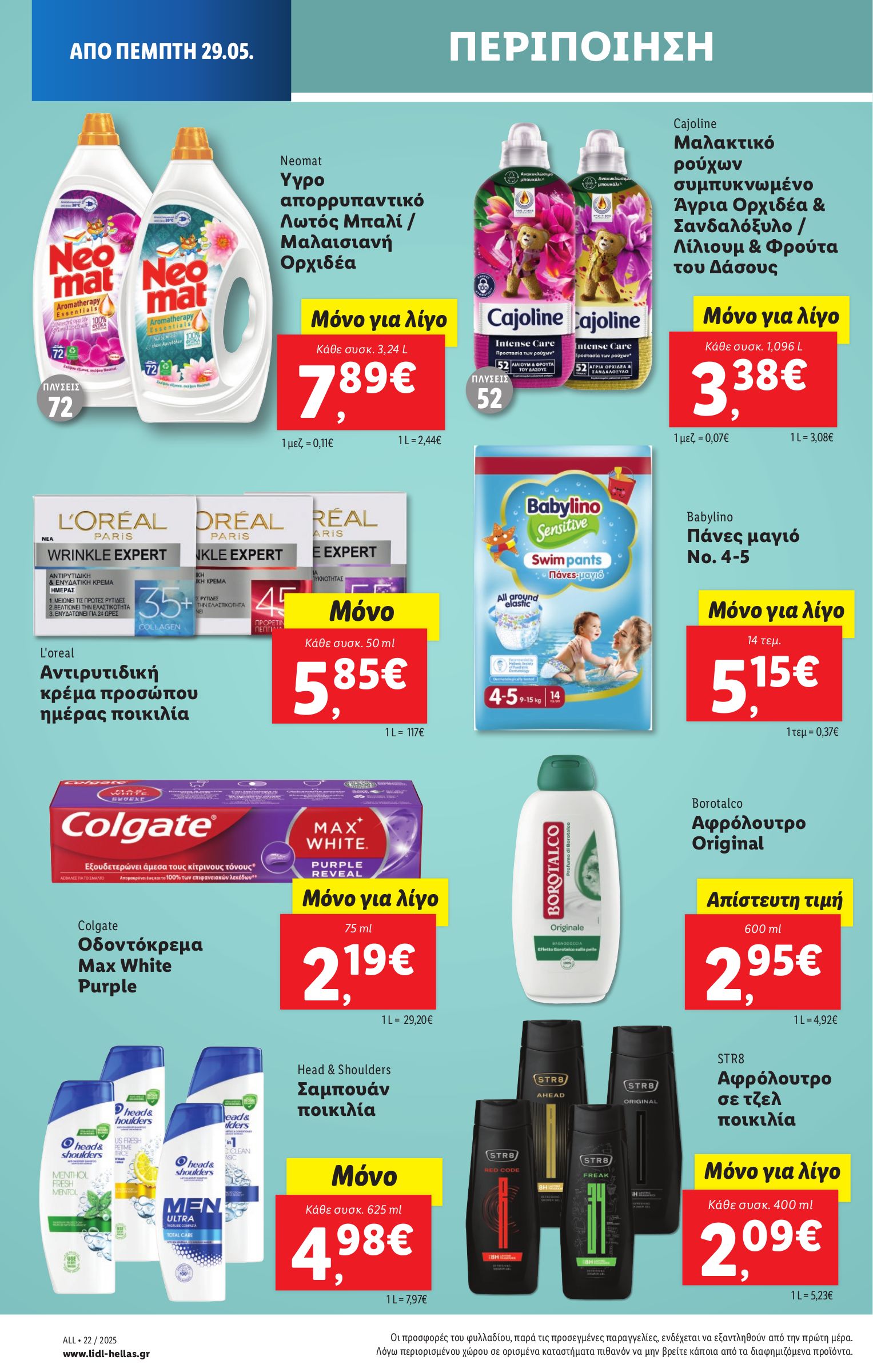 lidl - Lidl φυλλάδιο έγκυρο από 29/05 - 04/06 - page: 24 lidl - Lidl φυλλάδιο έγκυρο από 29/05 - 04/06 - page: 24