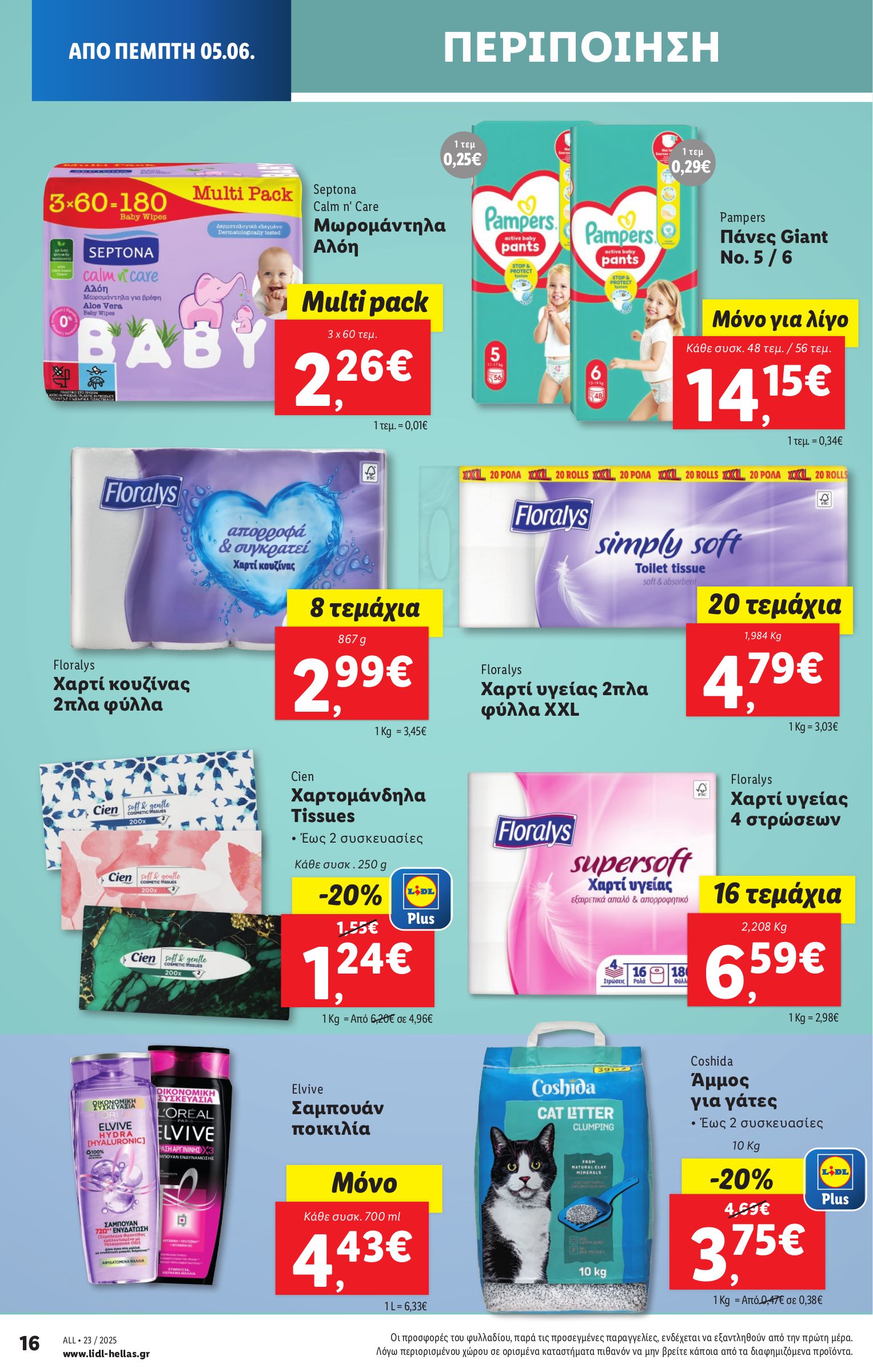 lidl - Lidl φυλλάδιο έγκυρο από 05/06 - 12/06 - page: 26 lidl - Lidl φυλλάδιο έγκυρο από 05/06 - 12/06 - page: 26