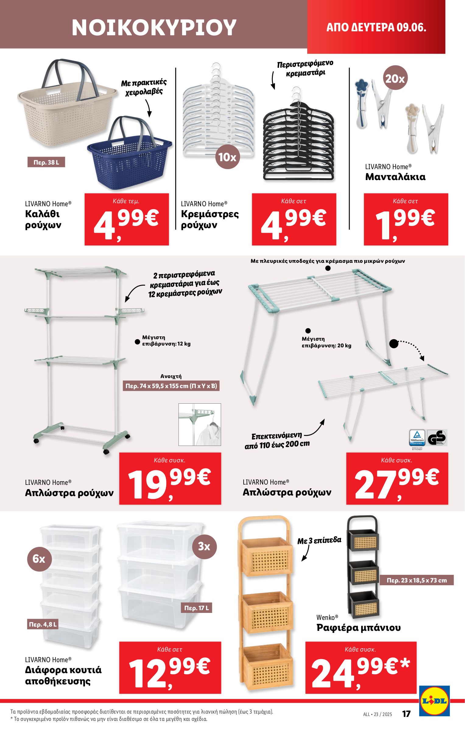 lidl - Lidl φυλλάδιο έγκυρο από 05/06 - 12/06 - page: 49 lidl - Lidl φυλλάδιο έγκυρο από 05/06 - 12/06 - page: 49
