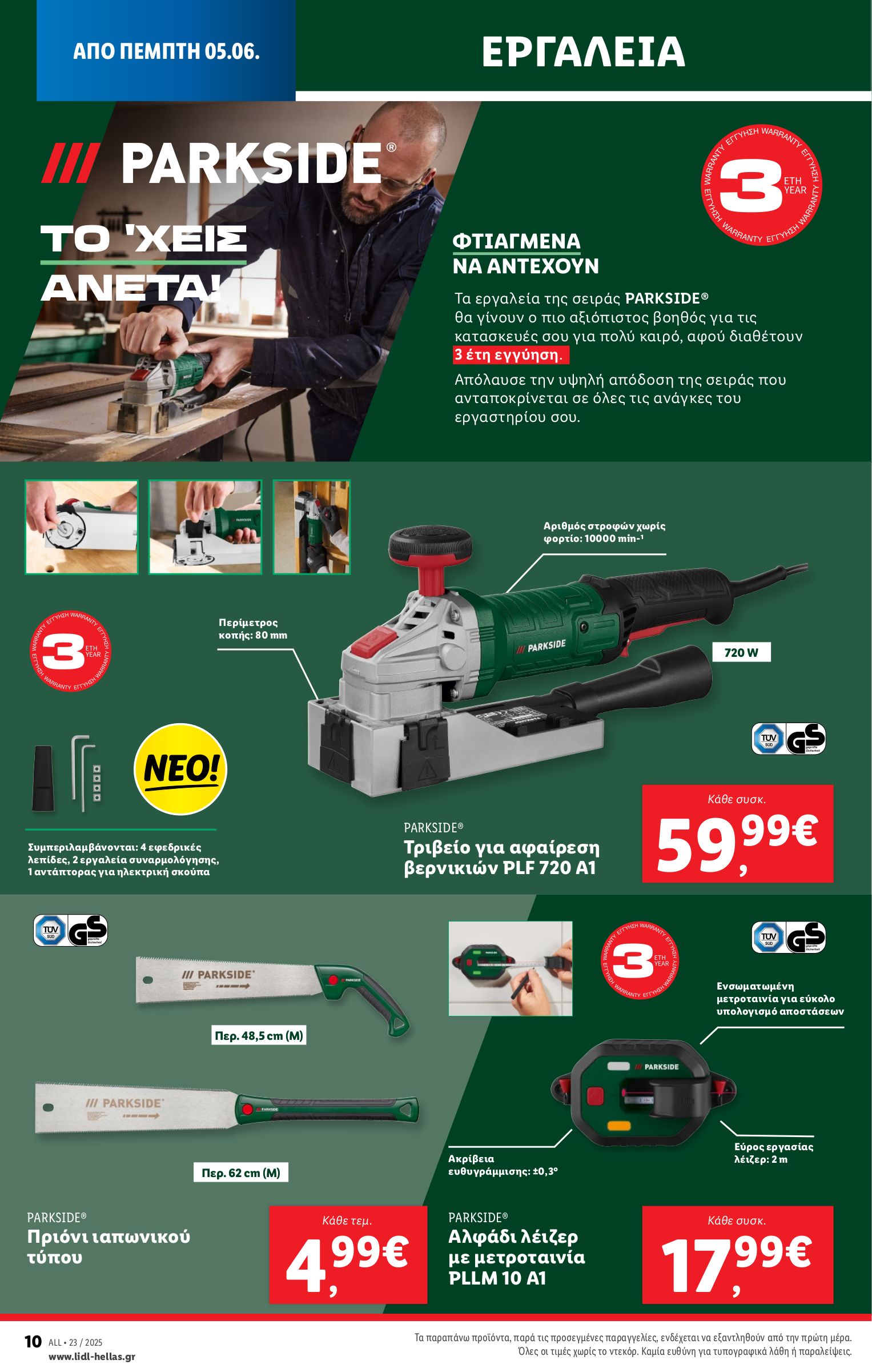 lidl - Lidl φυλλάδιο έγκυρο από 05/06 - 12/06 - page: 42 lidl - Lidl φυλλάδιο έγκυρο από 05/06 - 12/06 - page: 42