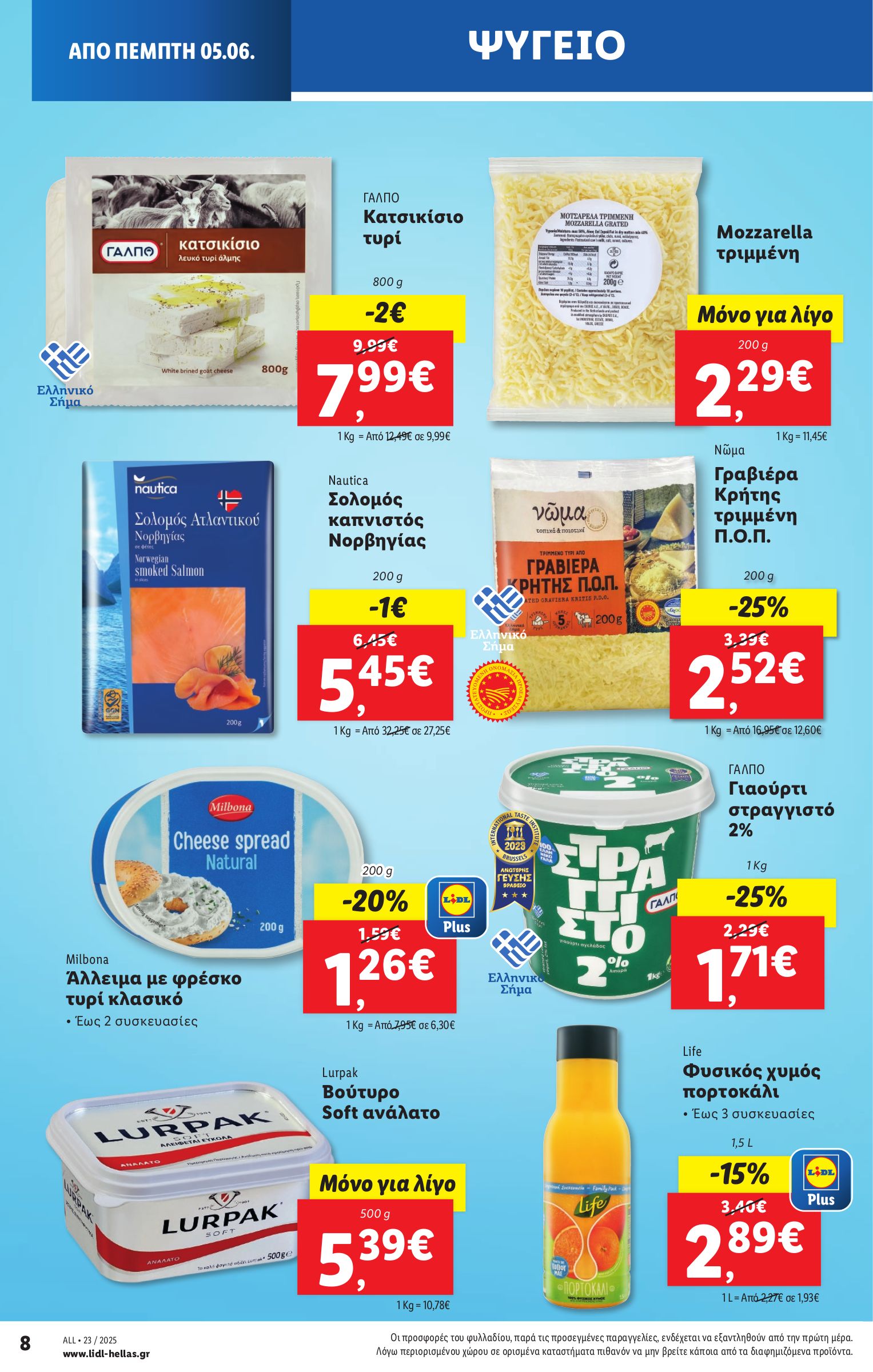 lidl - Lidl φυλλάδιο έγκυρο από 05/06 - 12/06 - page: 8 lidl - Lidl φυλλάδιο έγκυρο από 05/06 - 12/06 - page: 8