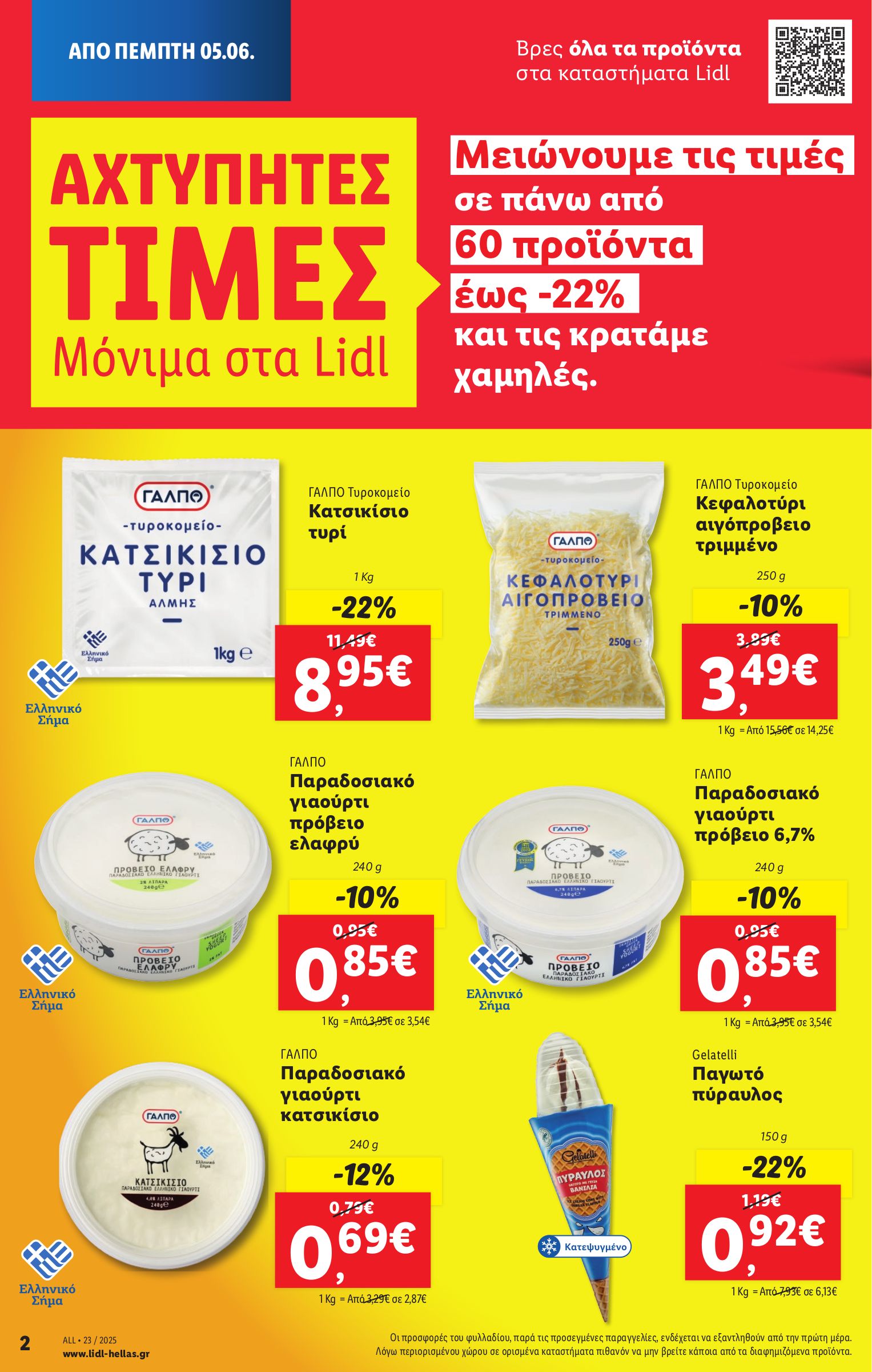 lidl - Lidl φυλλάδιο έγκυρο από 05/06 - 12/06 - page: 2 lidl - Lidl φυλλάδιο έγκυρο από 05/06 - 12/06 - page: 2