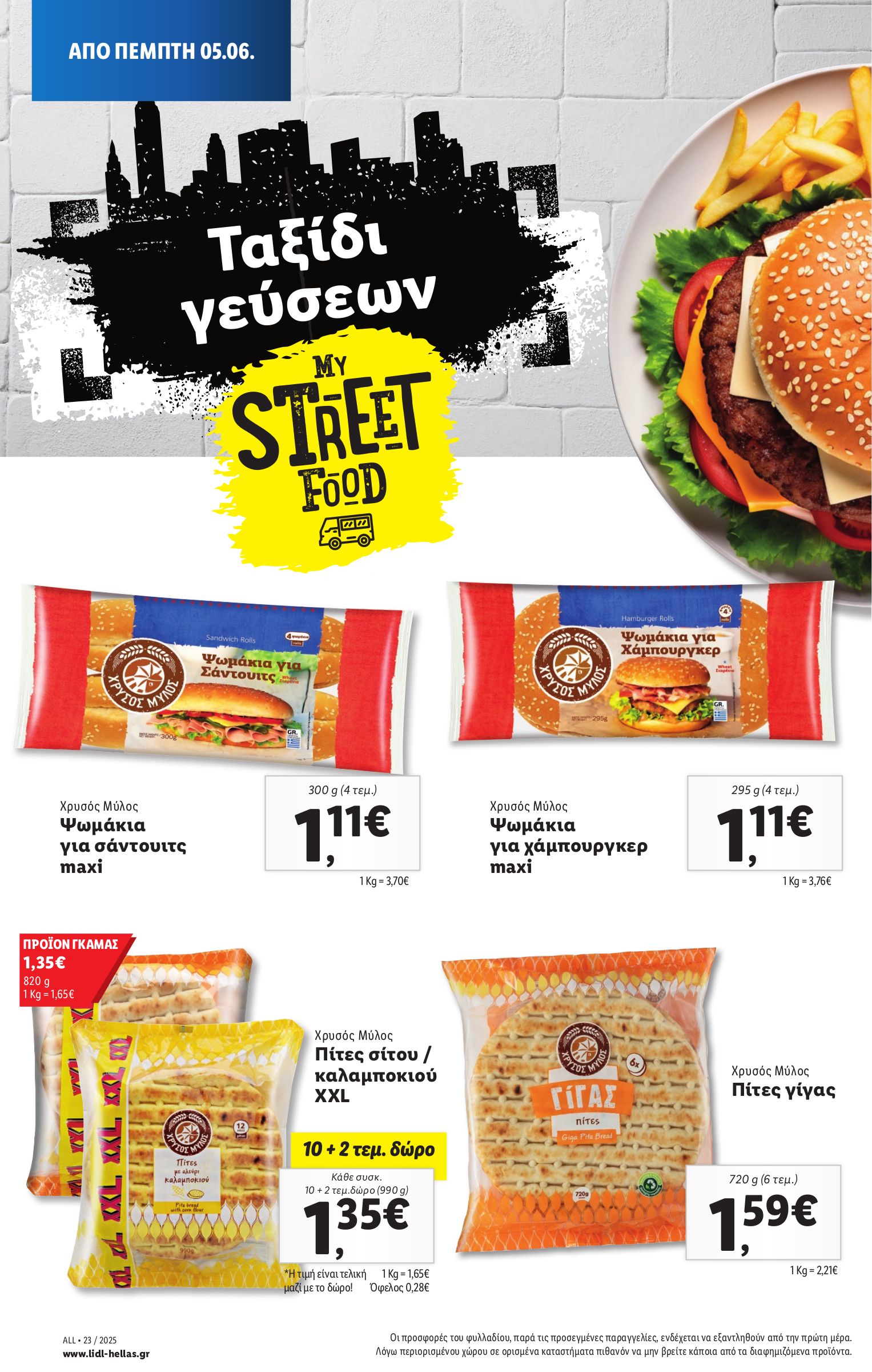 lidl - Lidl φυλλάδιο έγκυρο από 05/06 - 12/06 - page: 16 lidl - Lidl φυλλάδιο έγκυρο από 05/06 - 12/06 - page: 16