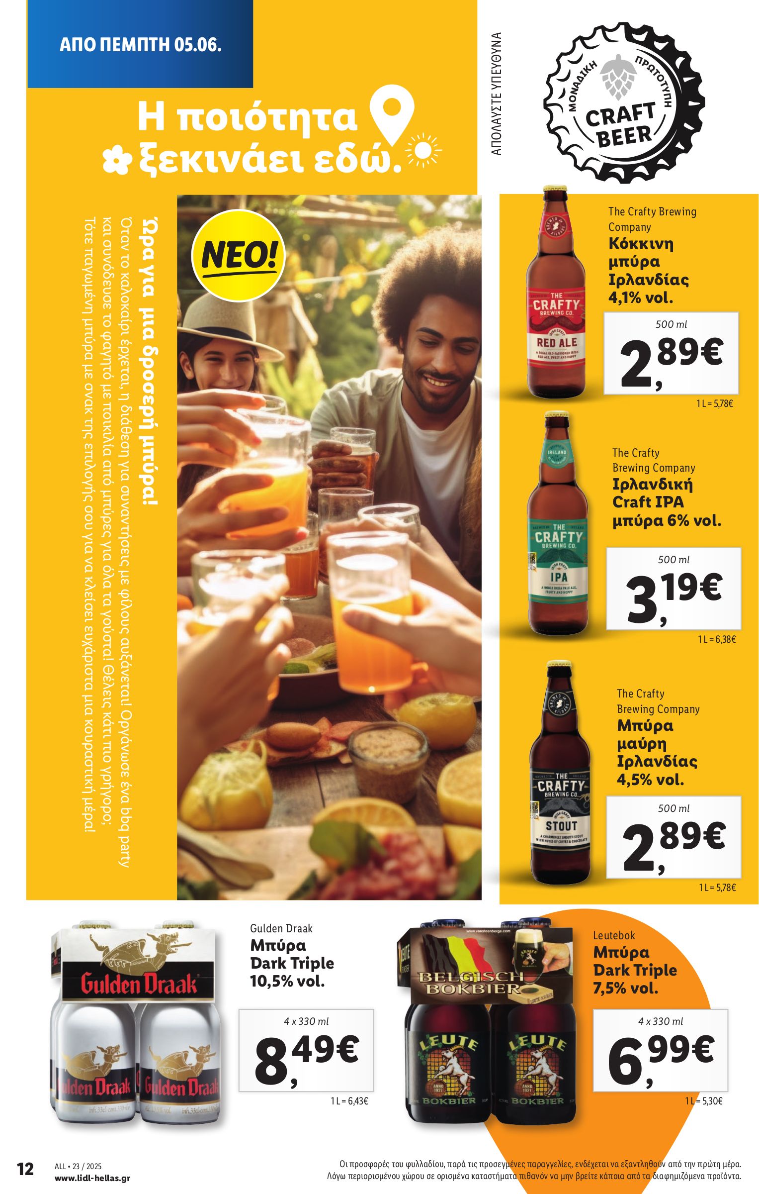 lidl - Lidl φυλλάδιο έγκυρο από 05/06 - 12/06 - page: 18 lidl - Lidl φυλλάδιο έγκυρο από 05/06 - 12/06 - page: 18