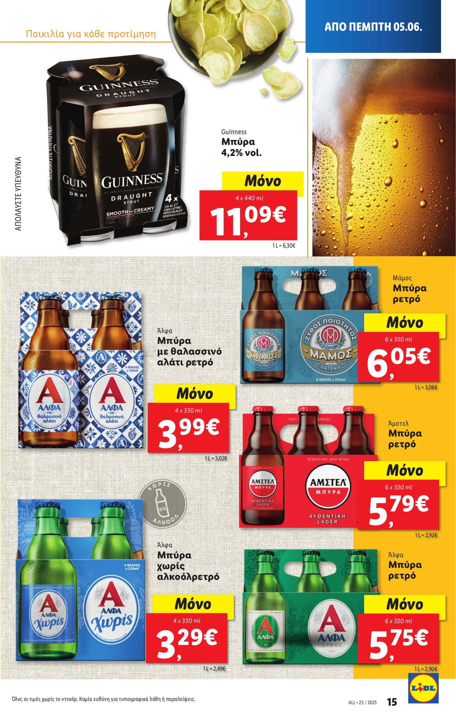 lidl - Lidl φυλλάδιο έγκυρο από 05/06 - 12/06 - page: 21 lidl - Lidl φυλλάδιο έγκυρο από 05/06 - 12/06 - page: 21