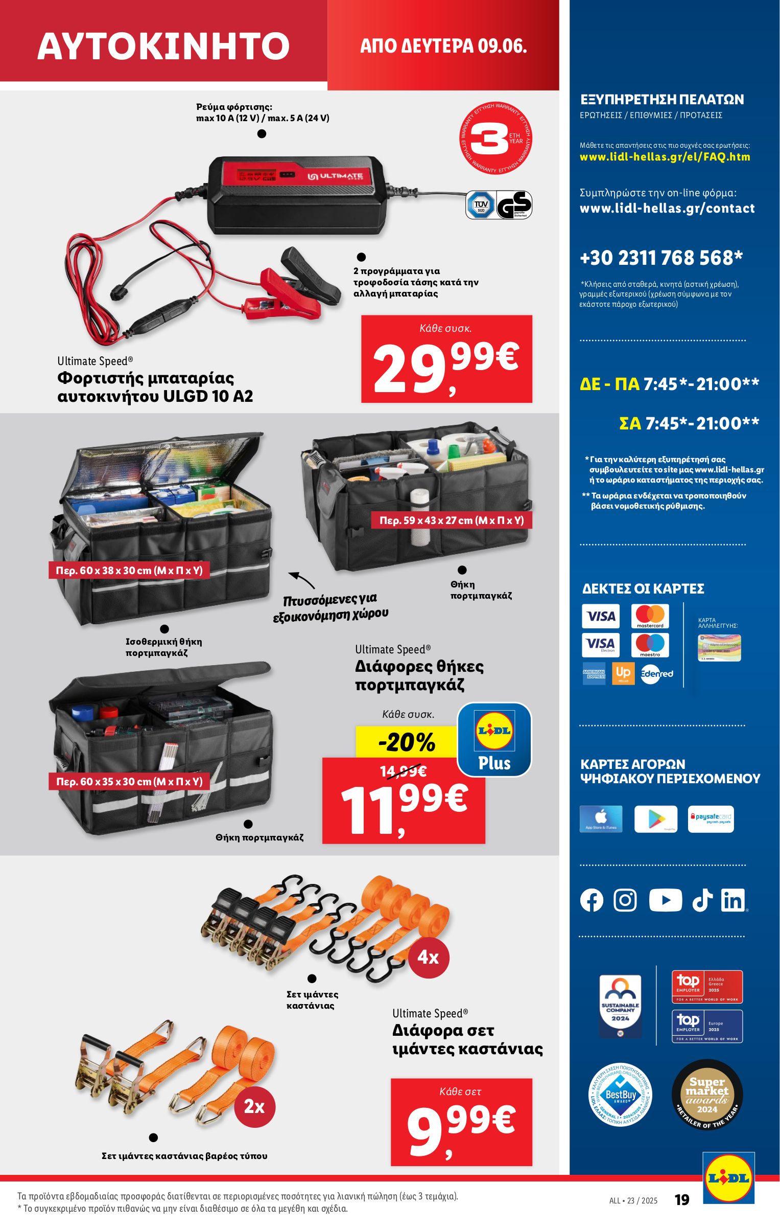 lidl - Lidl φυλλάδιο έγκυρο από 05/06 - 12/06 - page: 51 lidl - Lidl φυλλάδιο έγκυρο από 05/06 - 12/06 - page: 51