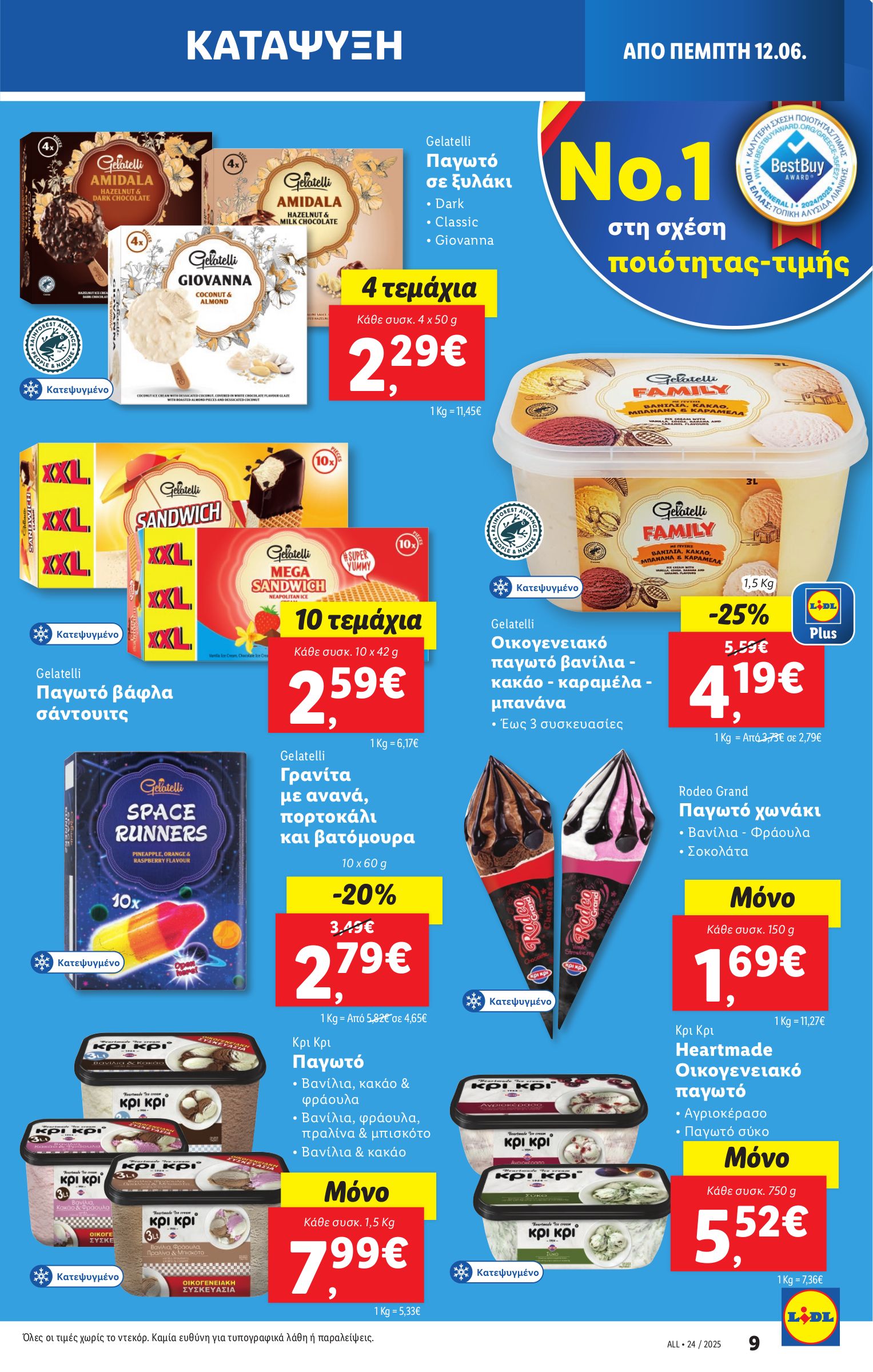 lidl - Lidl φυλλάδιο έγκυρο από 12/06 - 18/06 - page: 15 lidl - Lidl φυλλάδιο έγκυρο από 12/06 - 18/06 - page: 15