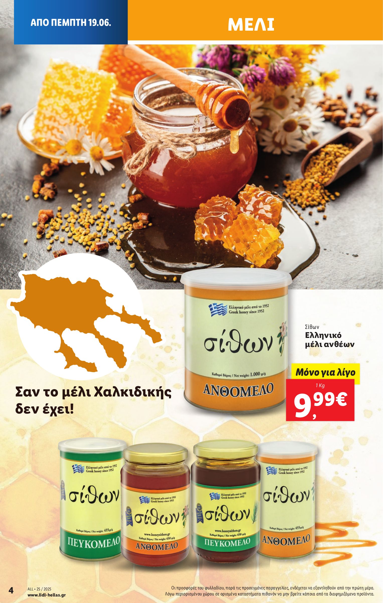 lidl - Lidl φυλλάδιο έγκυρο από 19/06 - 25/06 - page: 6 lidl - Lidl φυλλάδιο έγκυρο από 19/06 - 25/06 - page: 6