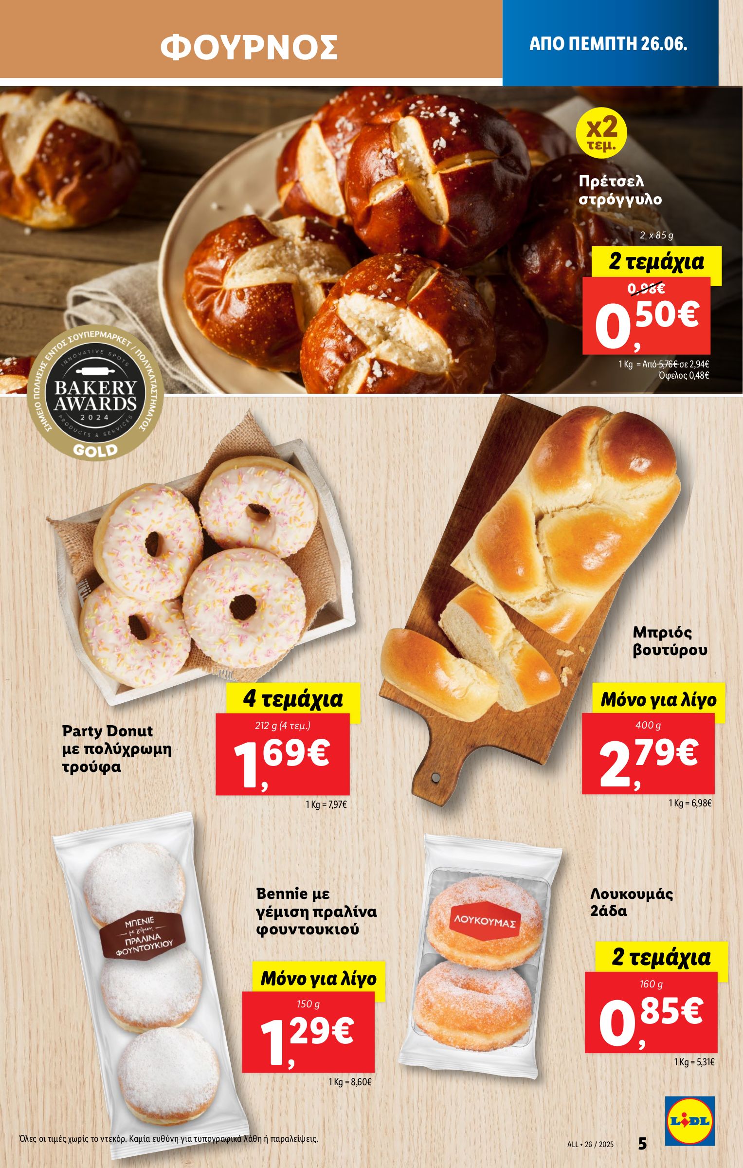 lidl - Lidl φυλλάδιο έγκυρο από 26/06 - 02/07 - page: 5 lidl - Lidl φυλλάδιο έγκυρο από 26/06 - 02/07 - page: 5