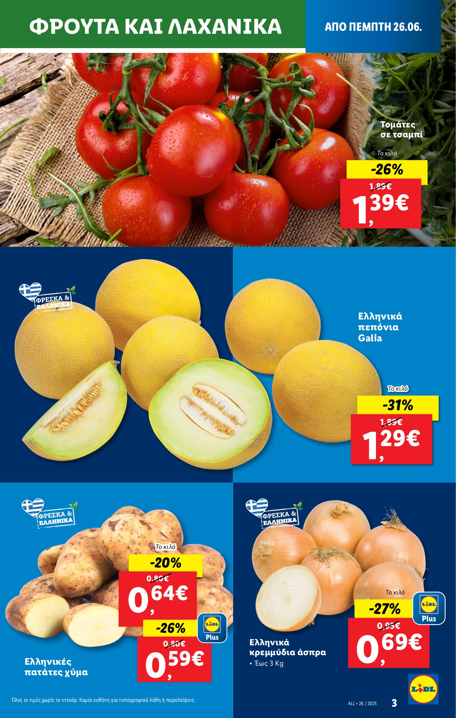 lidl - Lidl φυλλάδιο έγκυρο από 26/06 - 02/07 - page: 3 lidl - Lidl φυλλάδιο έγκυρο από 26/06 - 02/07 - page: 3