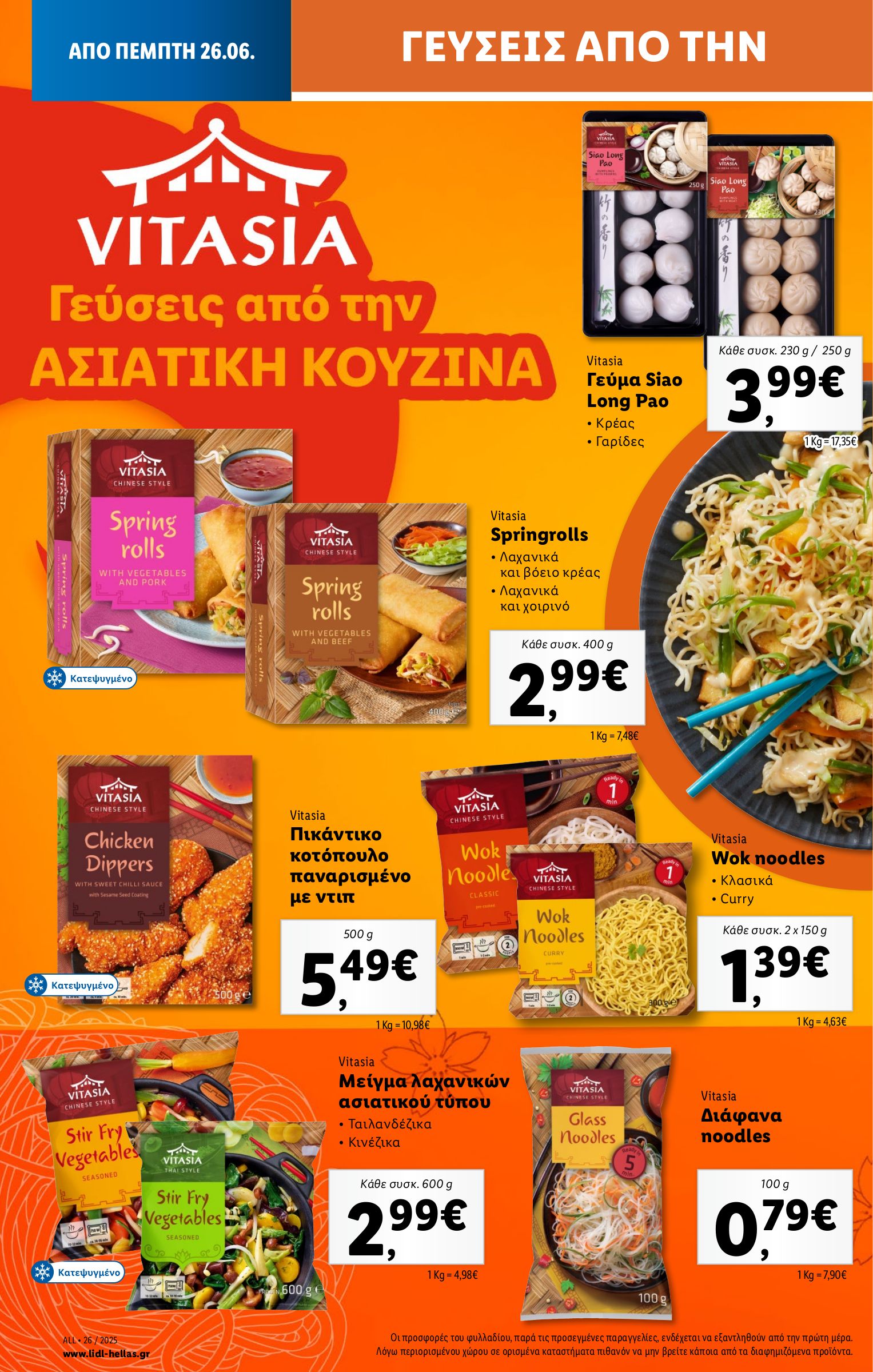 lidl - Lidl φυλλάδιο έγκυρο από 26/06 - 02/07 - page: 18 lidl - Lidl φυλλάδιο έγκυρο από 26/06 - 02/07 - page: 18