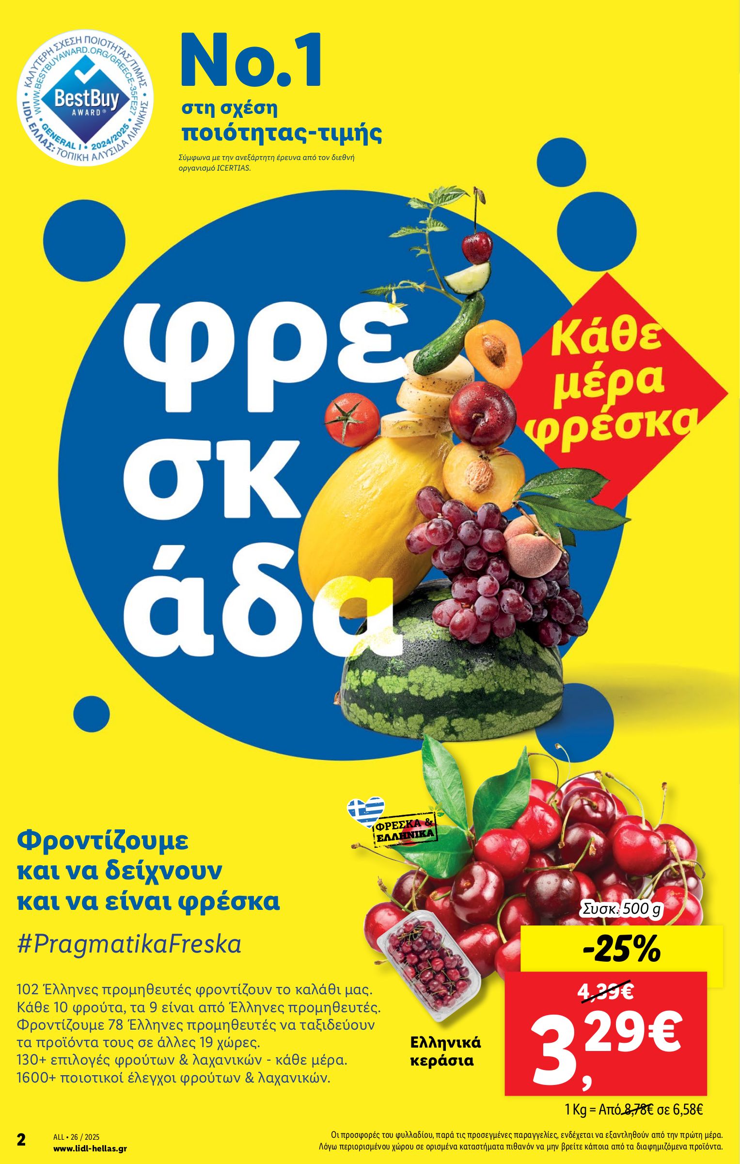 lidl - Lidl φυλλάδιο έγκυρο από 26/06 - 02/07 - page: 2 lidl - Lidl φυλλάδιο έγκυρο από 26/06 - 02/07 - page: 2