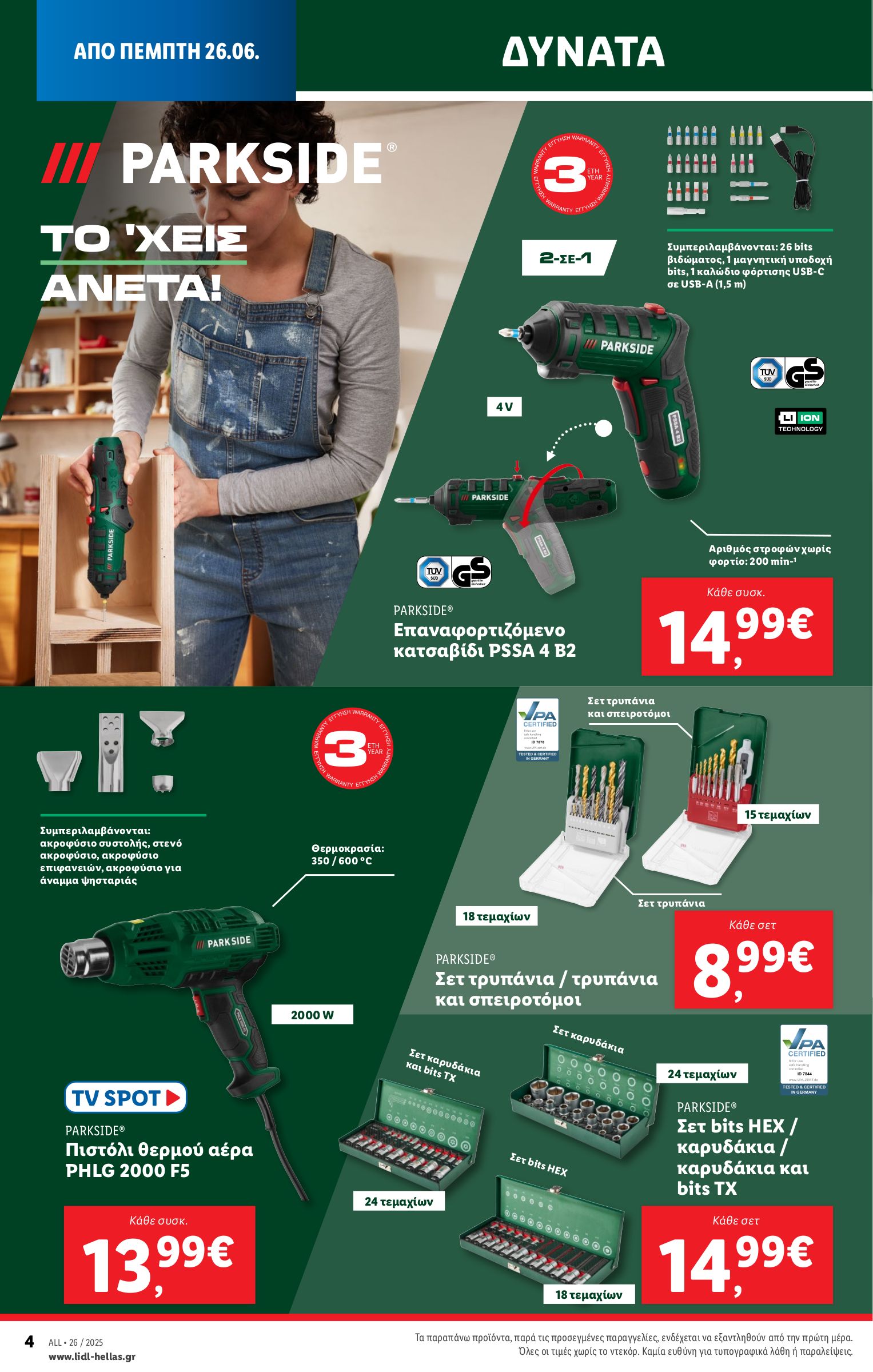 lidl - Lidl φυλλάδιο έγκυρο από 26/06 - 02/07 - page: 38 lidl - Lidl φυλλάδιο έγκυρο από 26/06 - 02/07 - page: 38