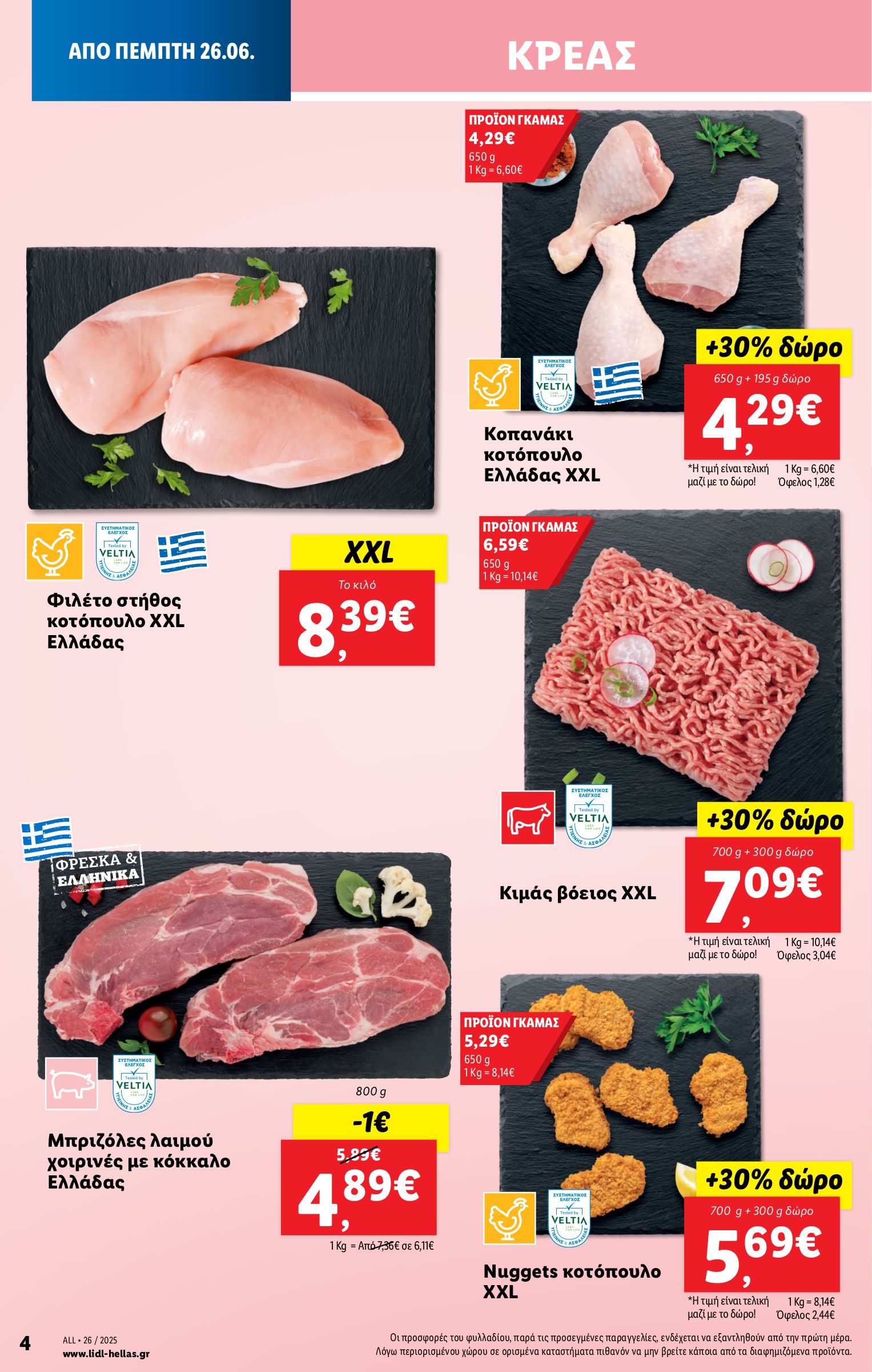 lidl - Lidl φυλλάδιο έγκυρο από 26/06 - 02/07 - page: 4 lidl - Lidl φυλλάδιο έγκυρο από 26/06 - 02/07 - page: 4
