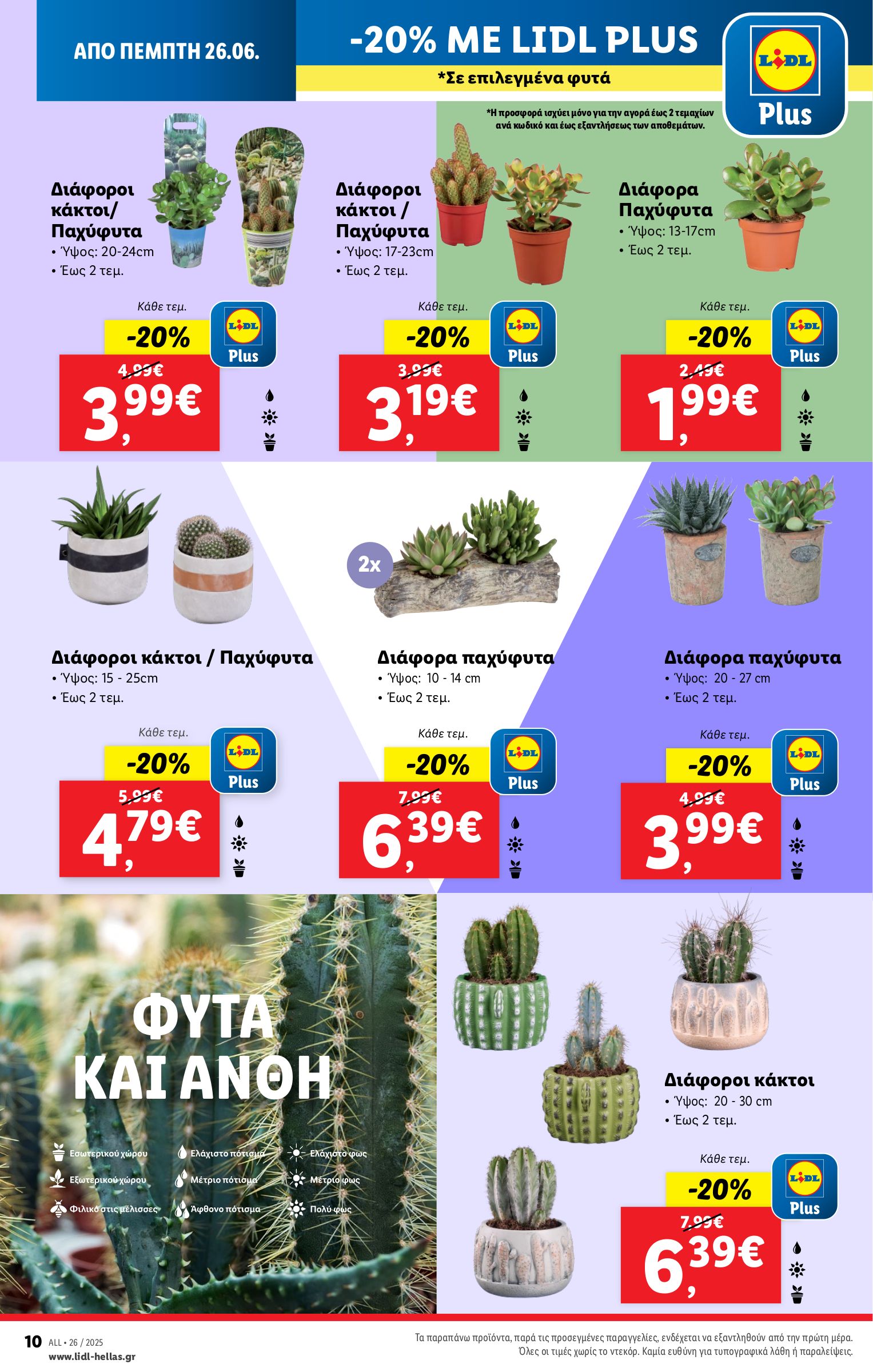 lidl - Lidl φυλλάδιο έγκυρο από 26/06 - 02/07 - page: 44 lidl - Lidl φυλλάδιο έγκυρο από 26/06 - 02/07 - page: 44