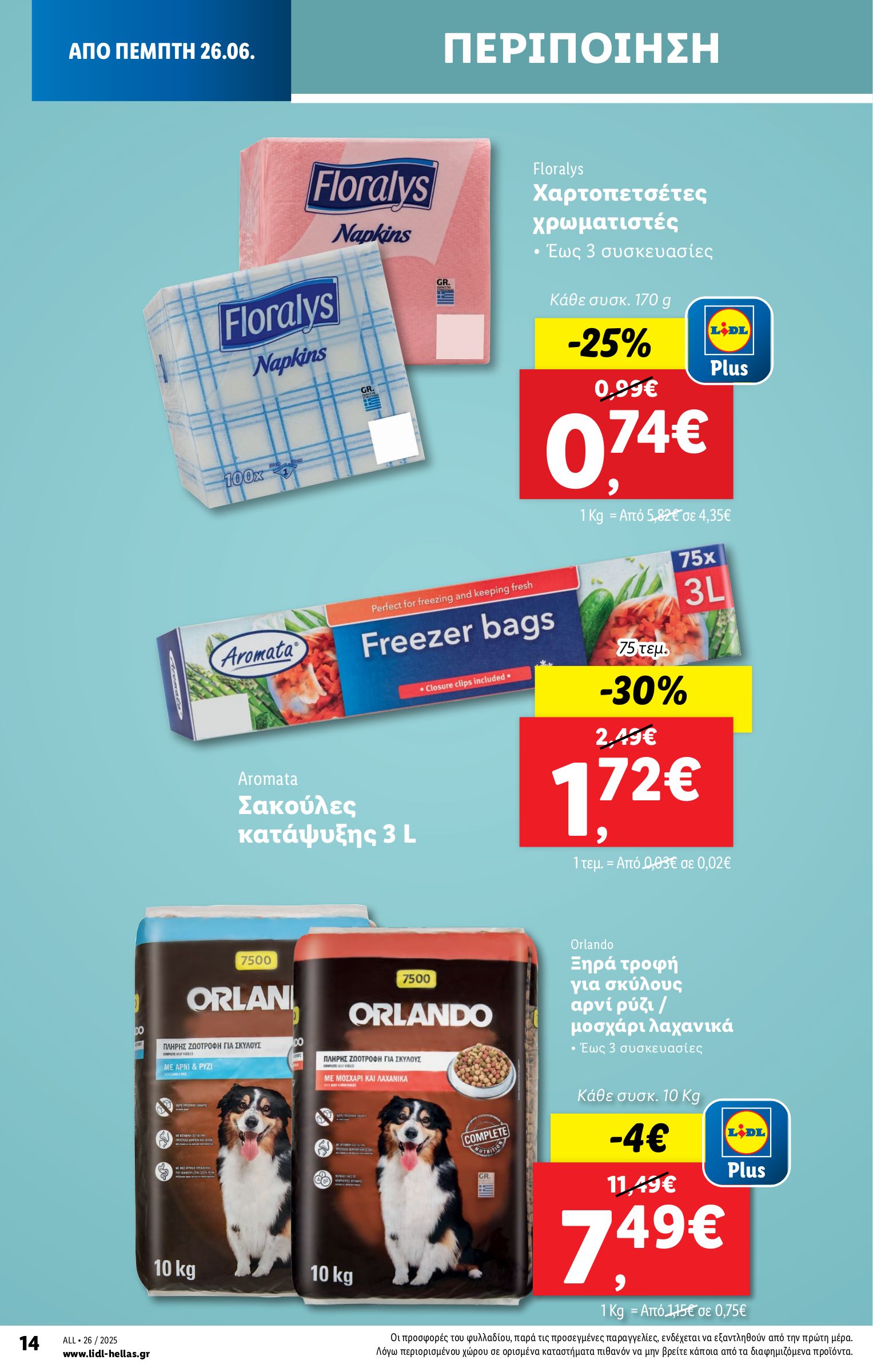 lidl - Lidl φυλλάδιο έγκυρο από 26/06 - 02/07 - page: 24 lidl - Lidl φυλλάδιο έγκυρο από 26/06 - 02/07 - page: 24