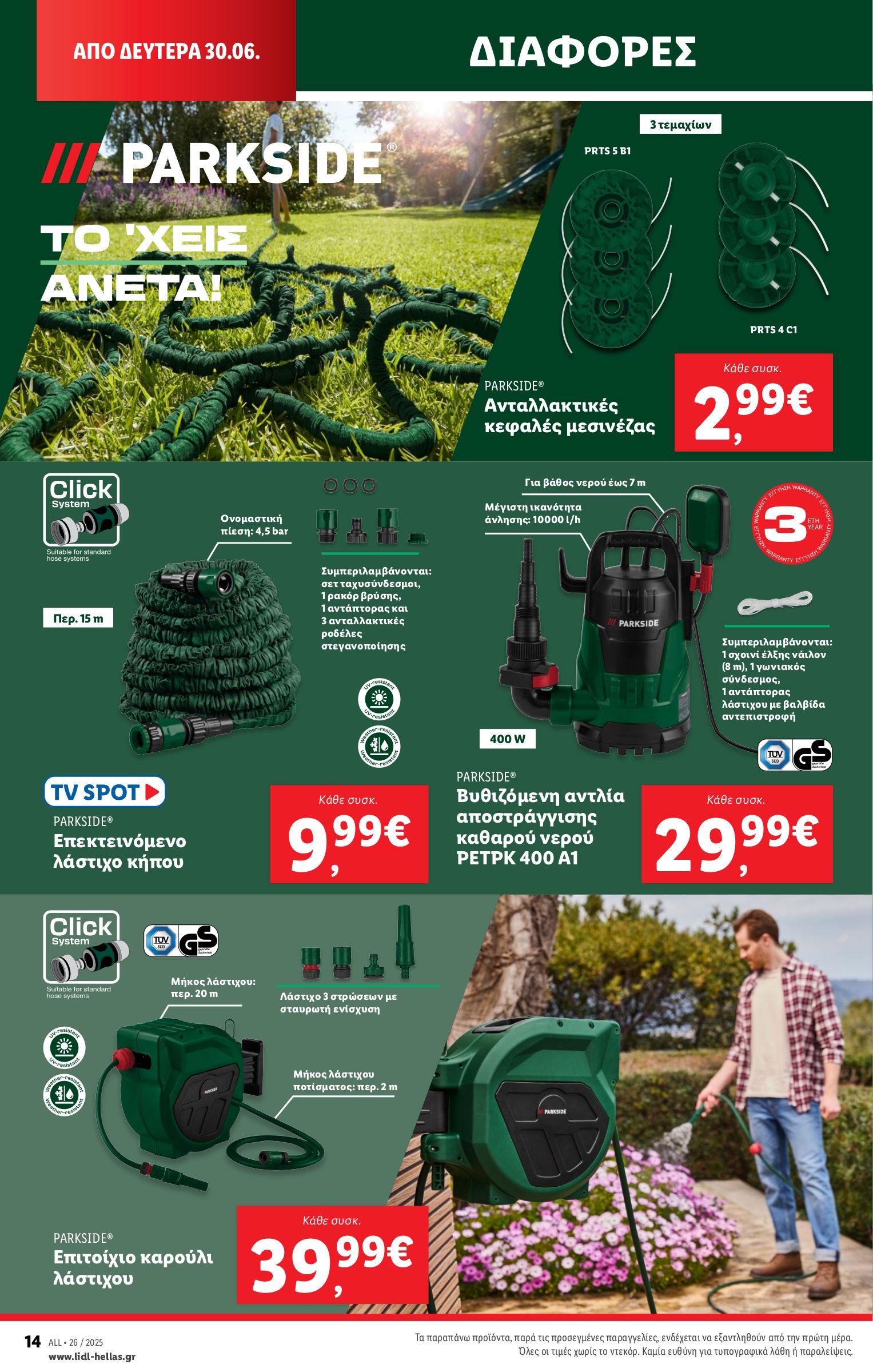 lidl - Lidl φυλλάδιο έγκυρο από 26/06 - 02/07 - page: 48 lidl - Lidl φυλλάδιο έγκυρο από 26/06 - 02/07 - page: 48