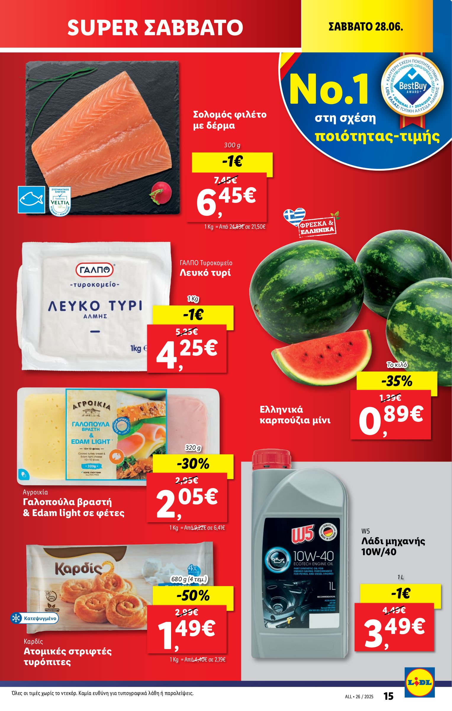 lidl - Lidl φυλλάδιο έγκυρο από 26/06 - 02/07 - page: 25 lidl - Lidl φυλλάδιο έγκυρο από 26/06 - 02/07 - page: 25