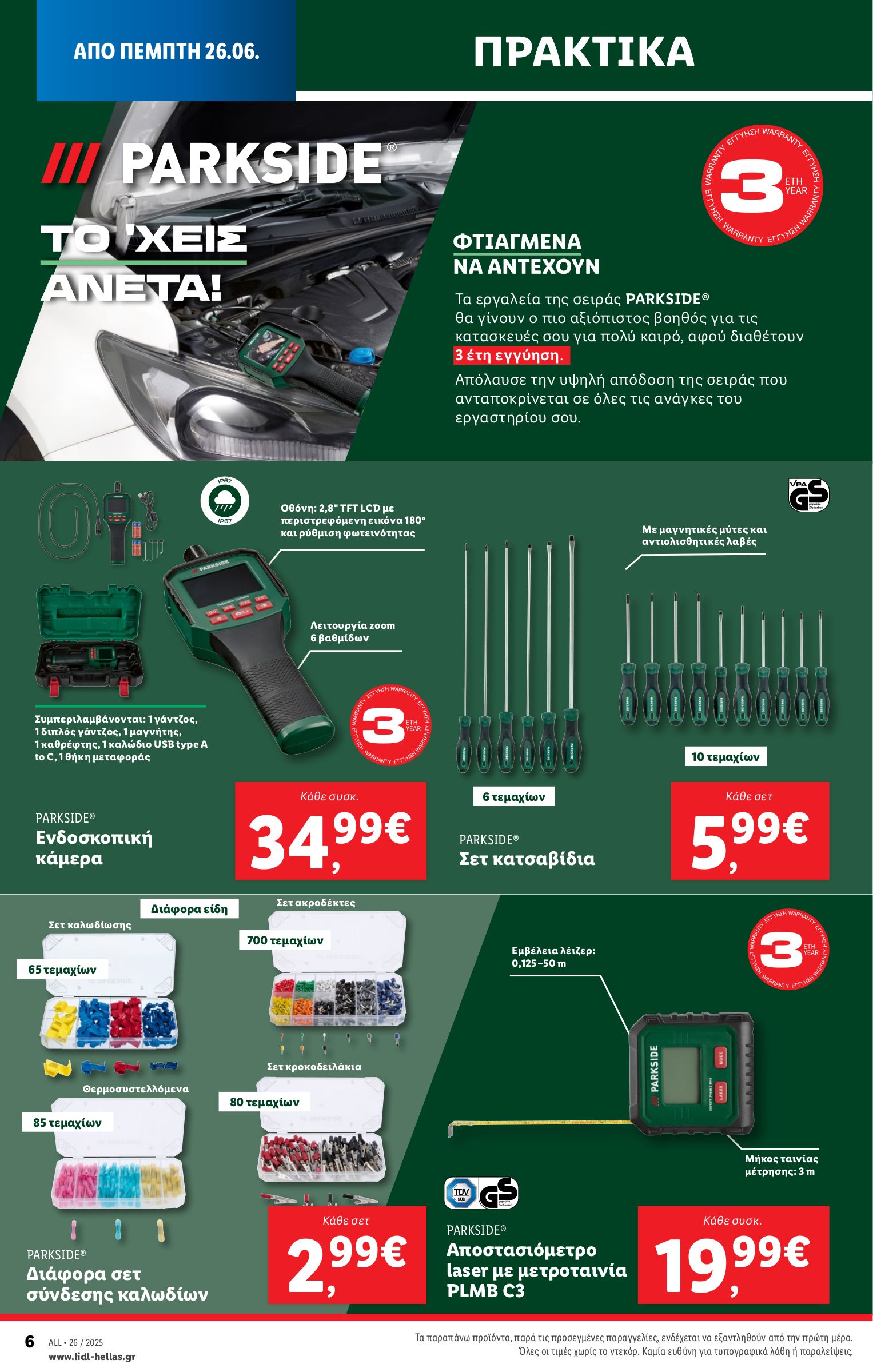 lidl - Lidl φυλλάδιο έγκυρο από 26/06 - 02/07 - page: 40 lidl - Lidl φυλλάδιο έγκυρο από 26/06 - 02/07 - page: 40