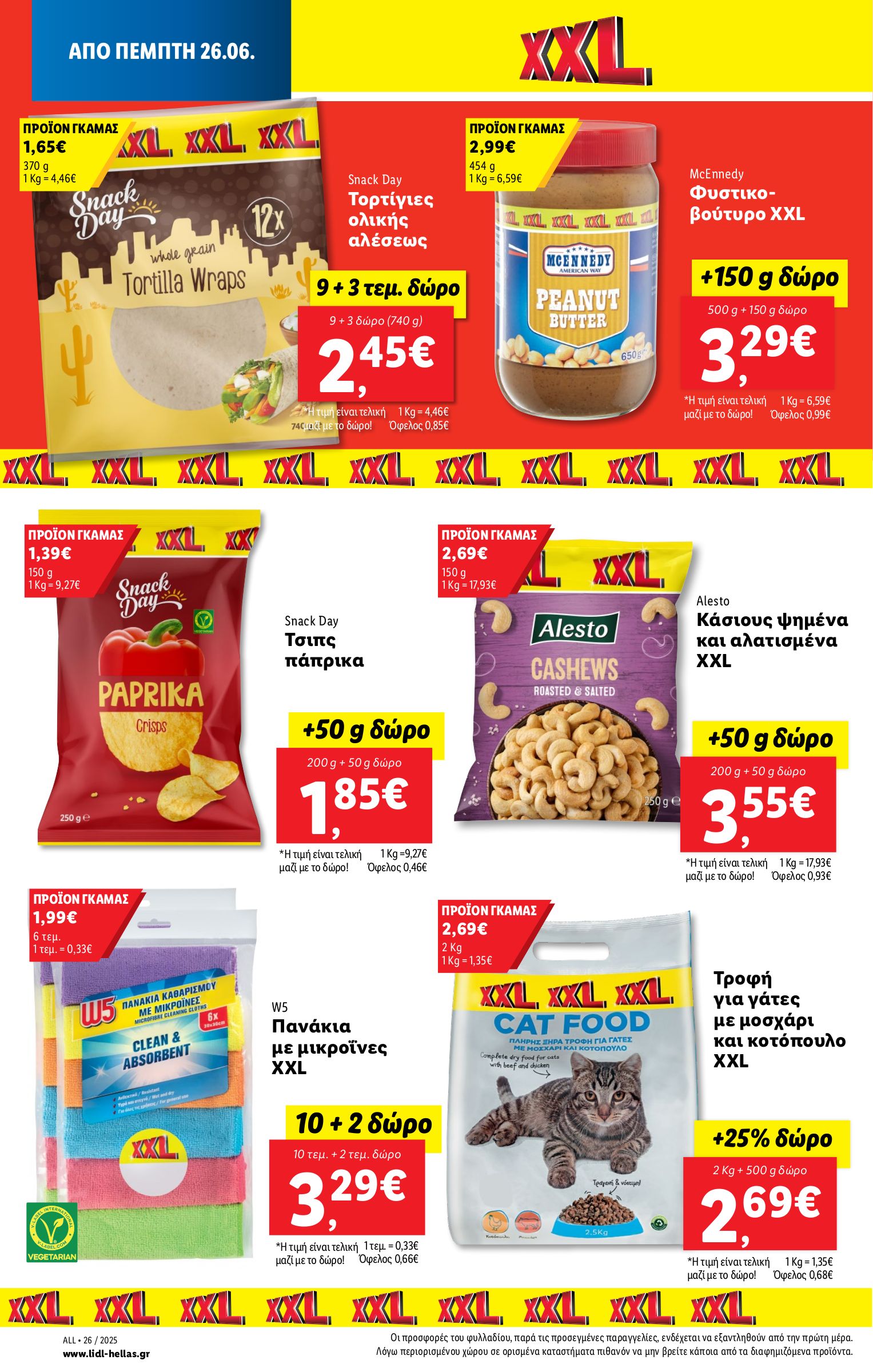 lidl - Lidl φυλλάδιο έγκυρο από 26/06 - 02/07 - page: 16 lidl - Lidl φυλλάδιο έγκυρο από 26/06 - 02/07 - page: 16
