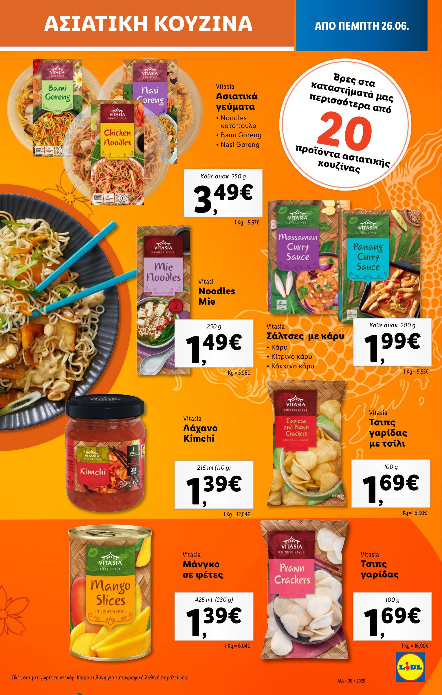 lidl - Lidl φυλλάδιο έγκυρο από 26/06 - 02/07 - page: 19 lidl - Lidl φυλλάδιο έγκυρο από 26/06 - 02/07 - page: 19