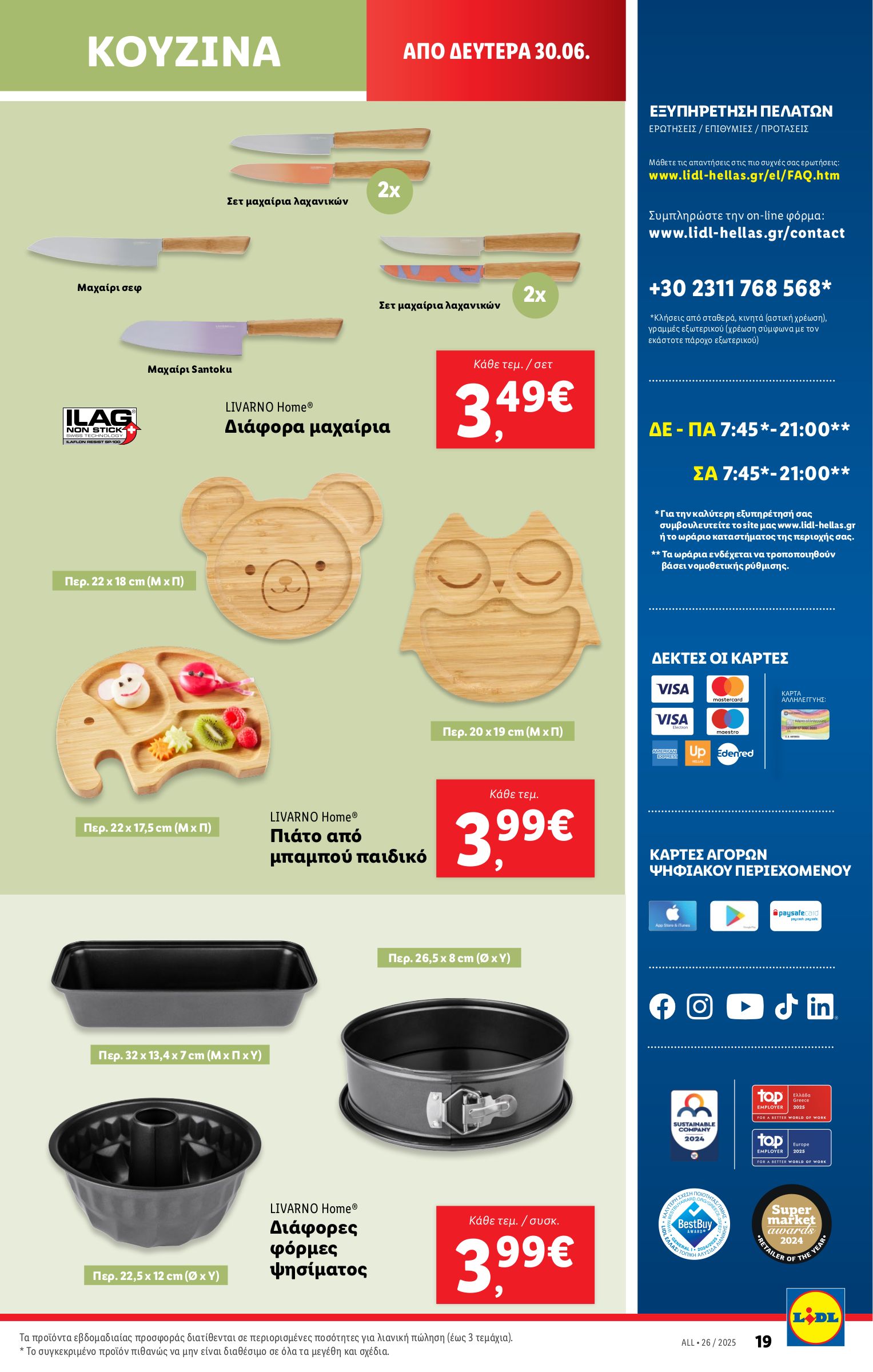 lidl - Lidl φυλλάδιο έγκυρο από 26/06 - 02/07 - page: 53 lidl - Lidl φυλλάδιο έγκυρο από 26/06 - 02/07 - page: 53