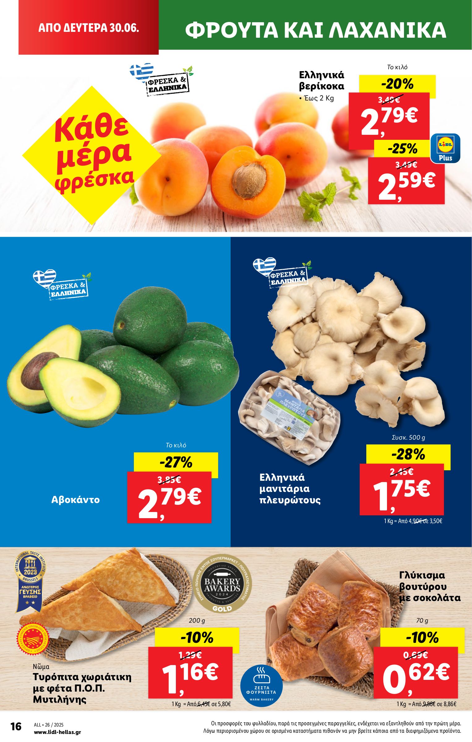 lidl - Lidl φυλλάδιο έγκυρο από 26/06 - 02/07 - page: 26 lidl - Lidl φυλλάδιο έγκυρο από 26/06 - 02/07 - page: 26