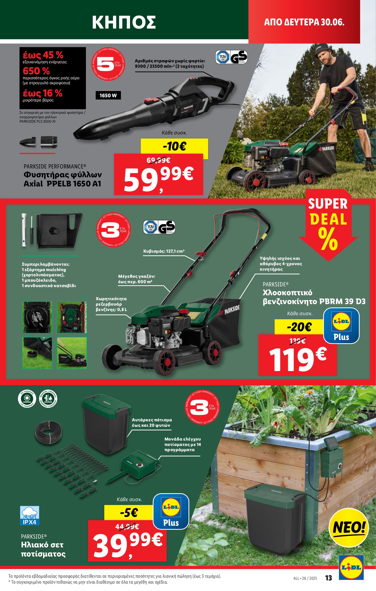 lidl - Lidl φυλλάδιο έγκυρο από 26/06 - 02/07 - page: 47 lidl - Lidl φυλλάδιο έγκυρο από 26/06 - 02/07 - page: 47