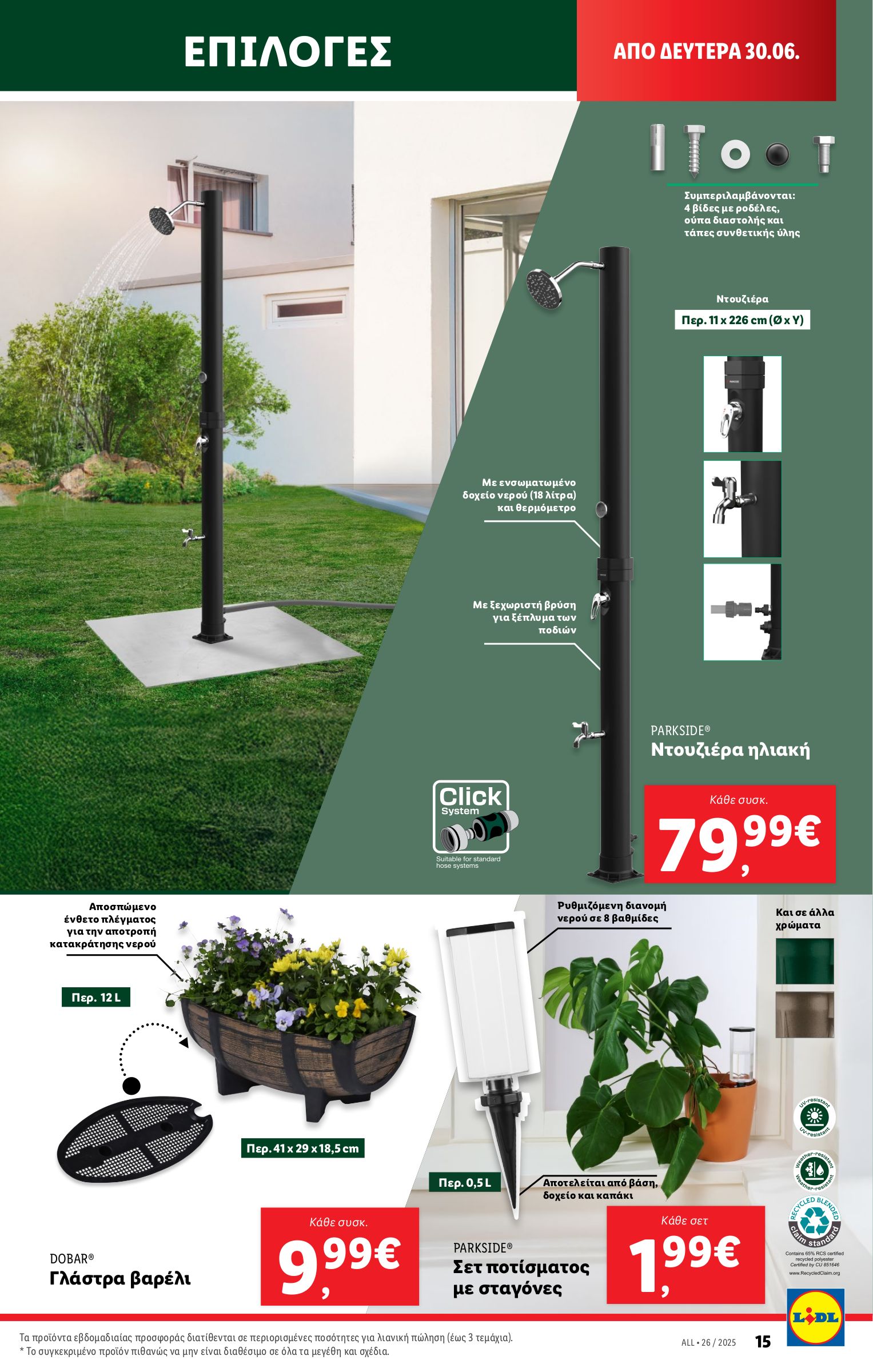 lidl - Lidl φυλλάδιο έγκυρο από 26/06 - 02/07 - page: 49 lidl - Lidl φυλλάδιο έγκυρο από 26/06 - 02/07 - page: 49
