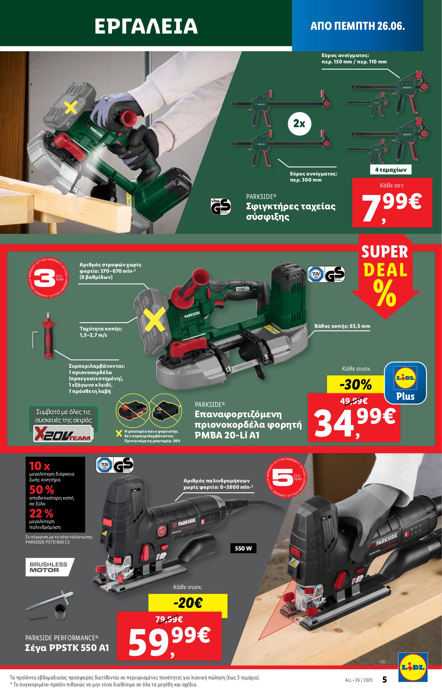 lidl - Lidl φυλλάδιο έγκυρο από 26/06 - 02/07 - page: 39 lidl - Lidl φυλλάδιο έγκυρο από 26/06 - 02/07 - page: 39