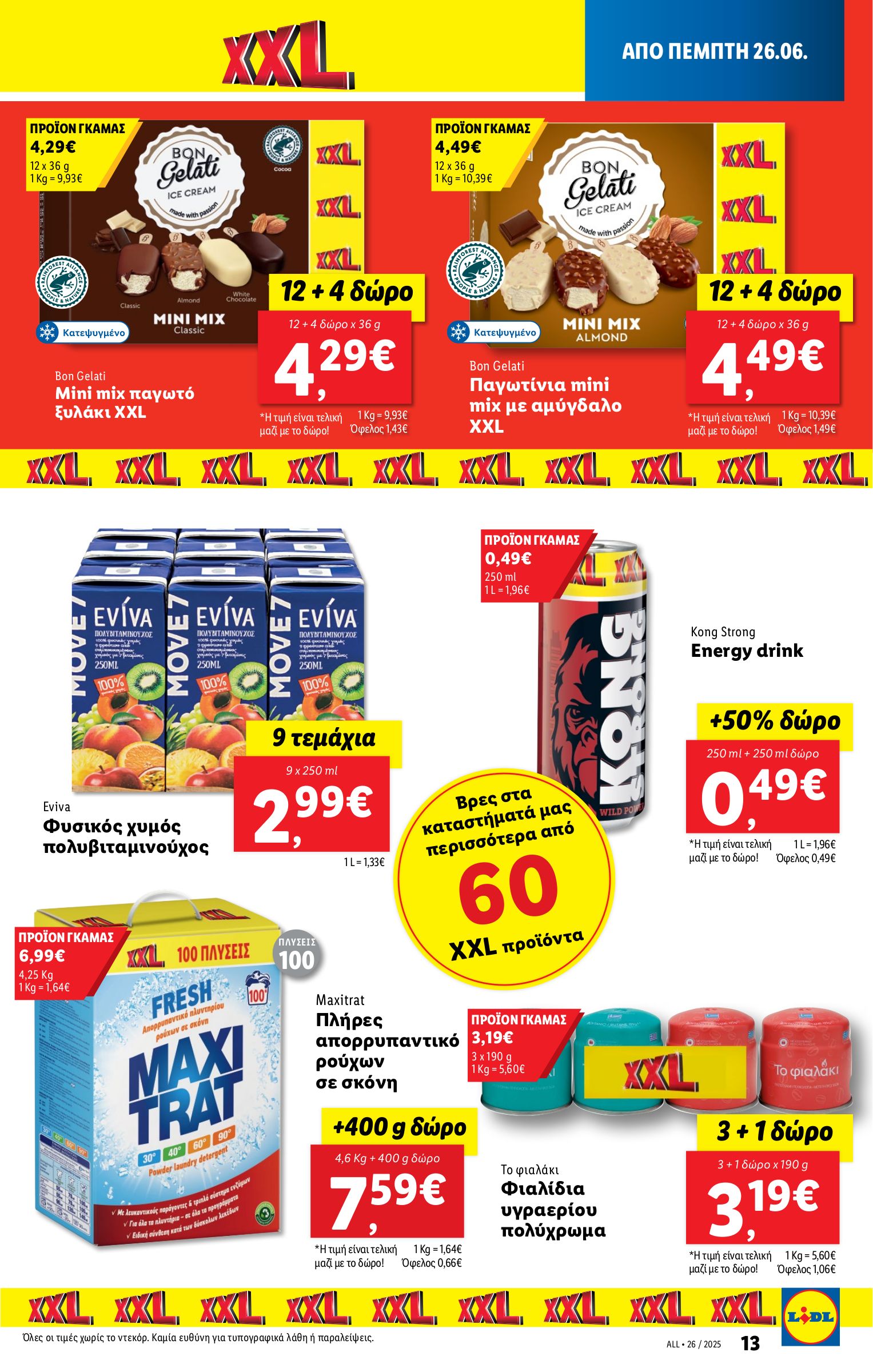 lidl - Lidl φυλλάδιο έγκυρο από 26/06 - 02/07 - page: 13 lidl - Lidl φυλλάδιο έγκυρο από 26/06 - 02/07 - page: 13