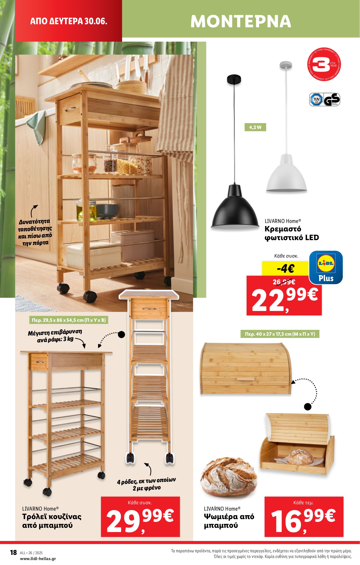 lidl - Lidl φυλλάδιο έγκυρο από 26/06 - 02/07 - page: 52 lidl - Lidl φυλλάδιο έγκυρο από 26/06 - 02/07 - page: 52