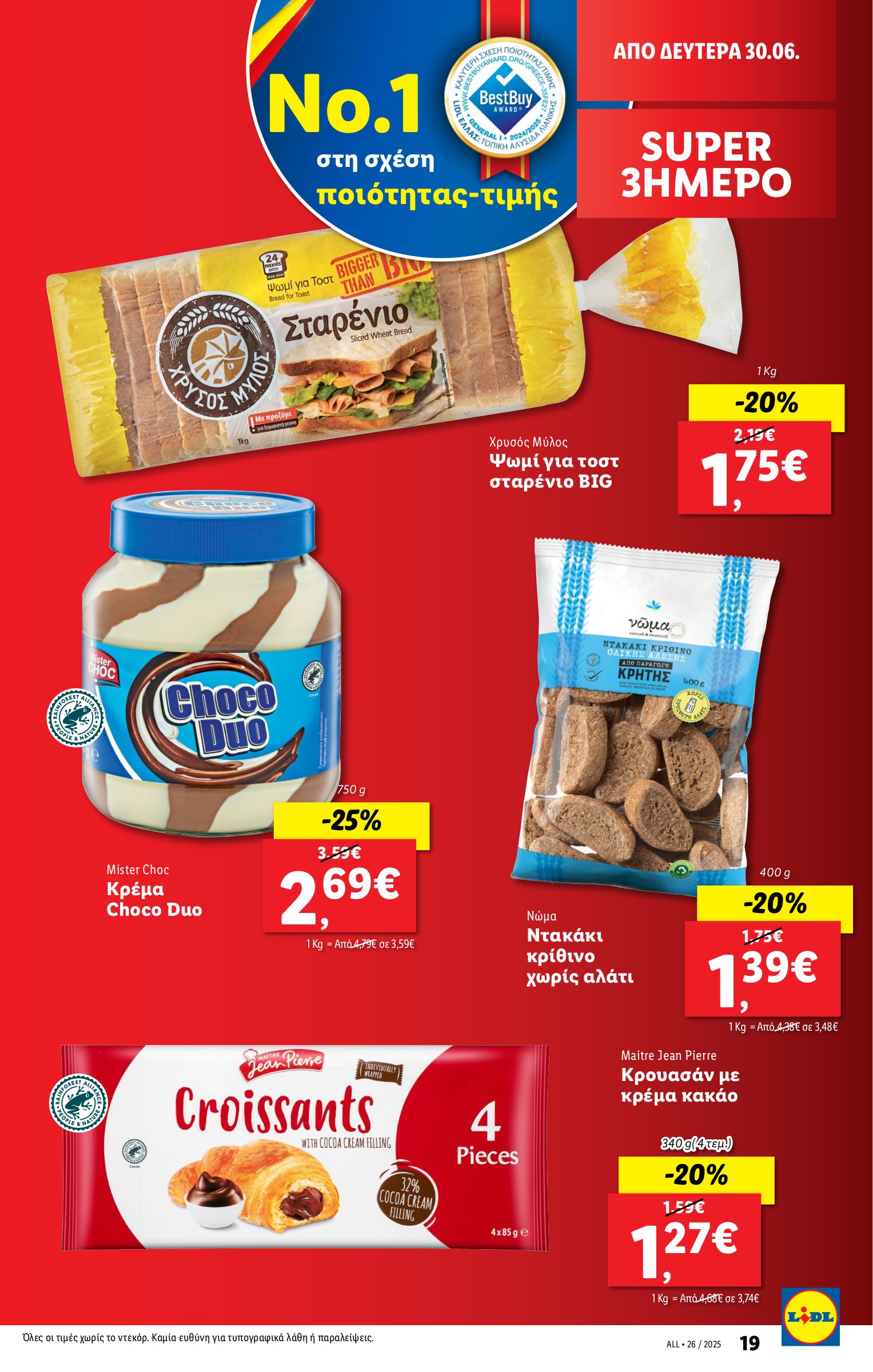lidl - Lidl φυλλάδιο έγκυρο από 26/06 - 02/07 - page: 29 lidl - Lidl φυλλάδιο έγκυρο από 26/06 - 02/07 - page: 29