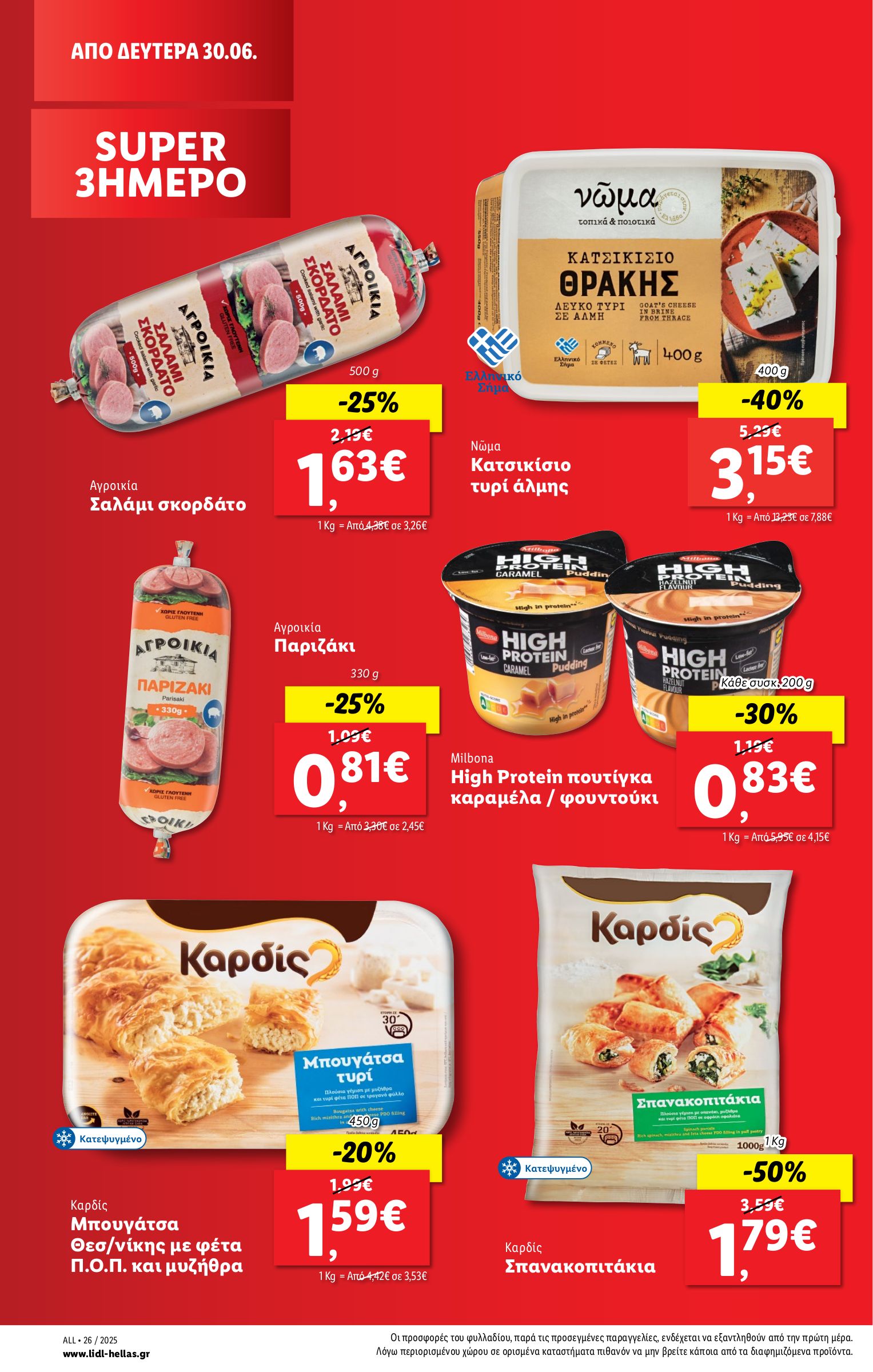 lidl - Lidl φυλλάδιο έγκυρο από 26/06 - 02/07 - page: 28 lidl - Lidl φυλλάδιο έγκυρο από 26/06 - 02/07 - page: 28