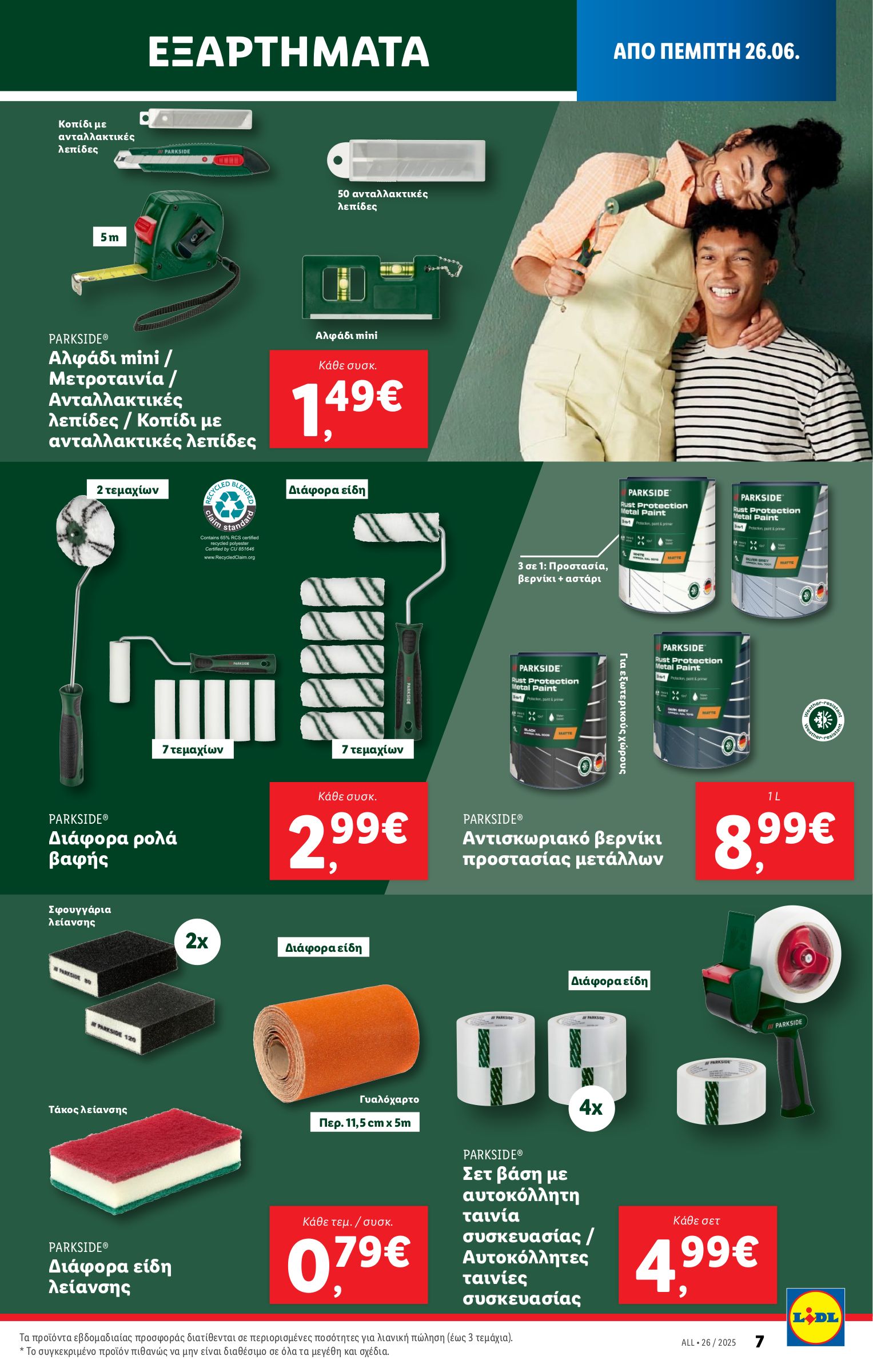 lidl - Lidl φυλλάδιο έγκυρο από 26/06 - 02/07 - page: 41 lidl - Lidl φυλλάδιο έγκυρο από 26/06 - 02/07 - page: 41