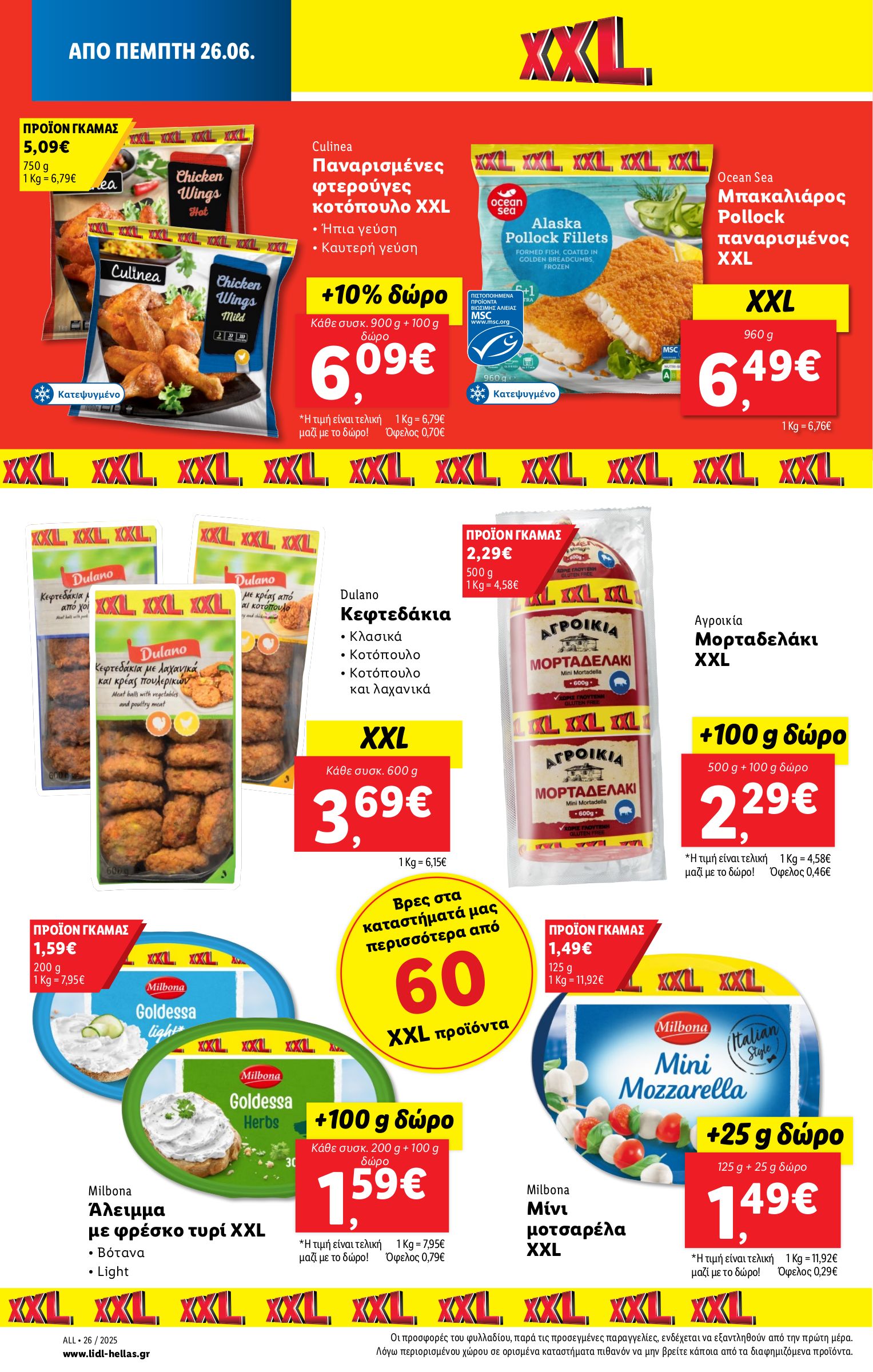 lidl - Lidl φυλλάδιο έγκυρο από 26/06 - 02/07 - page: 14 lidl - Lidl φυλλάδιο έγκυρο από 26/06 - 02/07 - page: 14