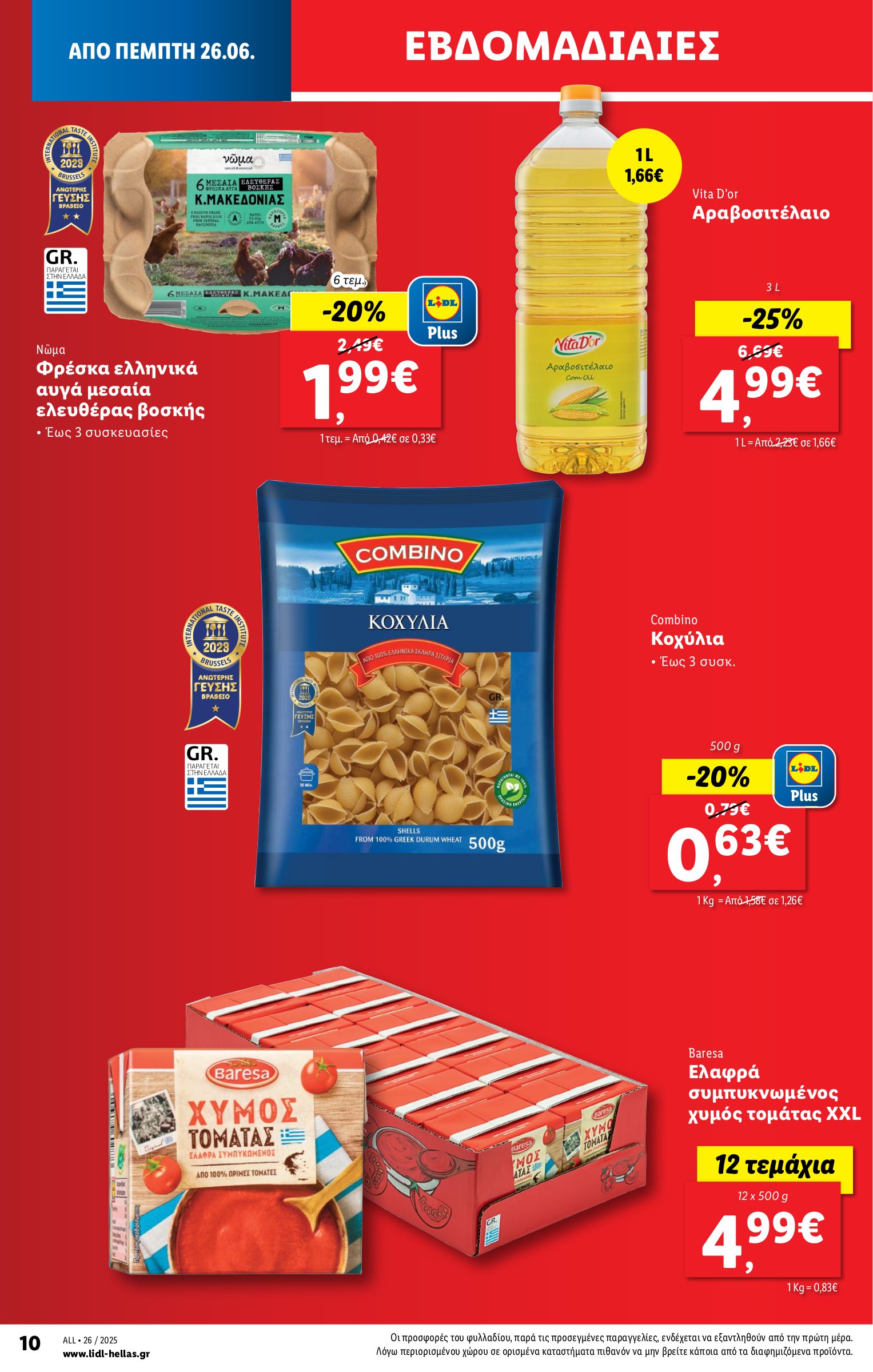 lidl - Lidl φυλλάδιο έγκυρο από 26/06 - 02/07 - page: 10 lidl - Lidl φυλλάδιο έγκυρο από 26/06 - 02/07 - page: 10