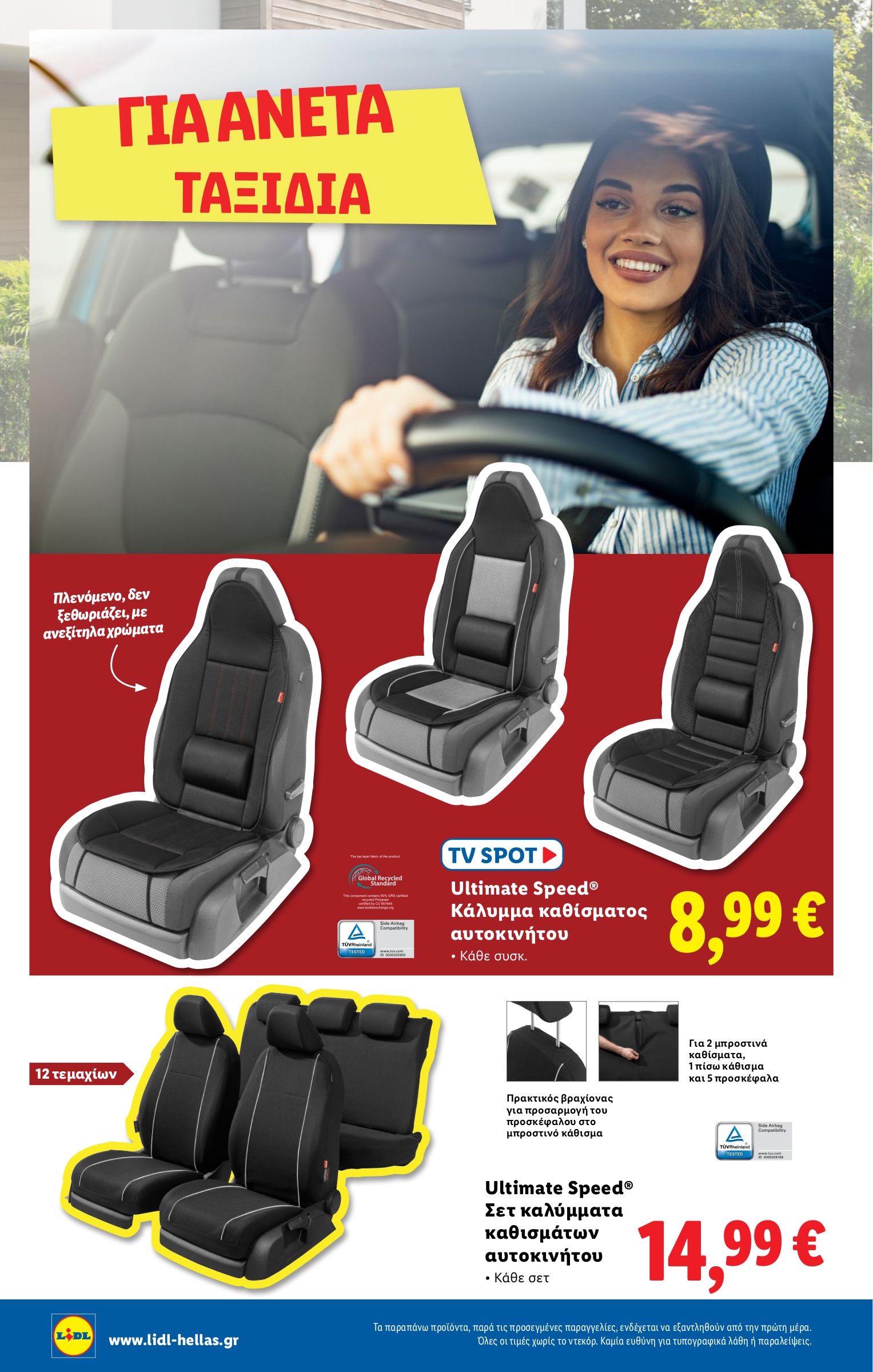 lidl - Lidl φυλλάδιο έγκυρο από 03/07 - 09/07 - page: 44 lidl - Lidl φυλλάδιο έγκυρο από 03/07 - 09/07 - page: 44