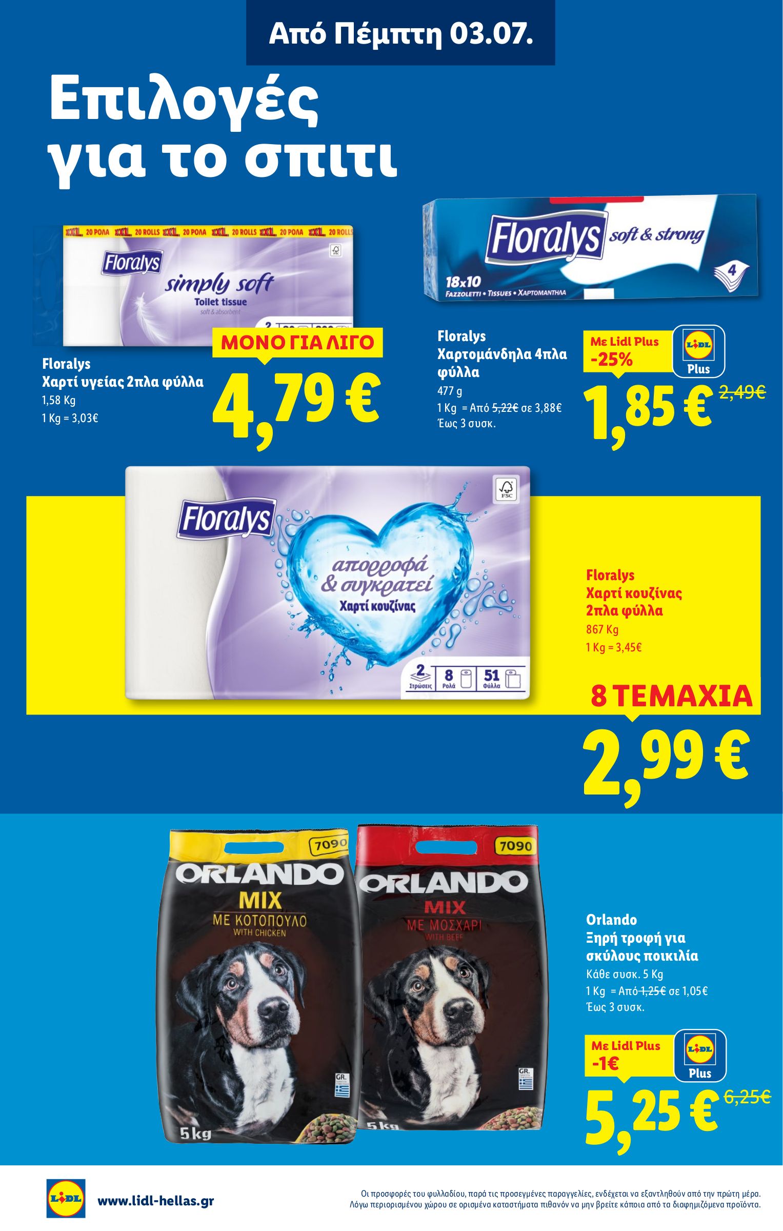 lidl - Lidl φυλλάδιο έγκυρο από 03/07 - 09/07 - page: 22 lidl - Lidl φυλλάδιο έγκυρο από 03/07 - 09/07 - page: 22
