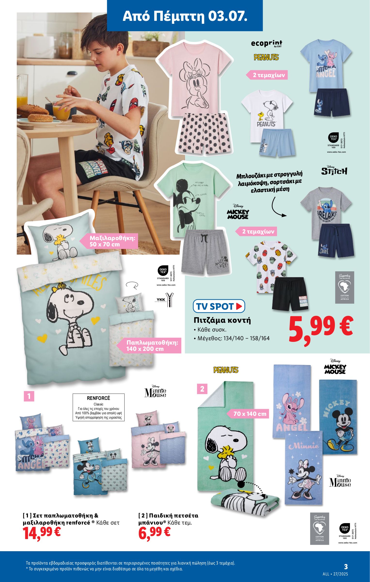 lidl - Lidl φυλλάδιο έγκυρο από 03/07 - 09/07 - page: 33 lidl - Lidl φυλλάδιο έγκυρο από 03/07 - 09/07 - page: 33