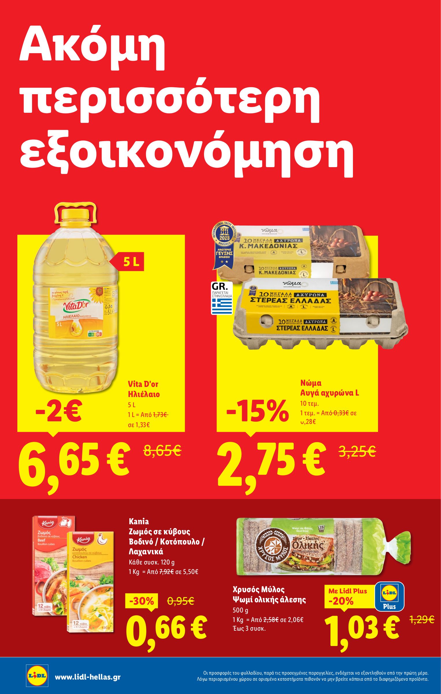 lidl - Lidl φυλλάδιο έγκυρο από 03/07 - 09/07 - page: 10 lidl - Lidl φυλλάδιο έγκυρο από 03/07 - 09/07 - page: 10