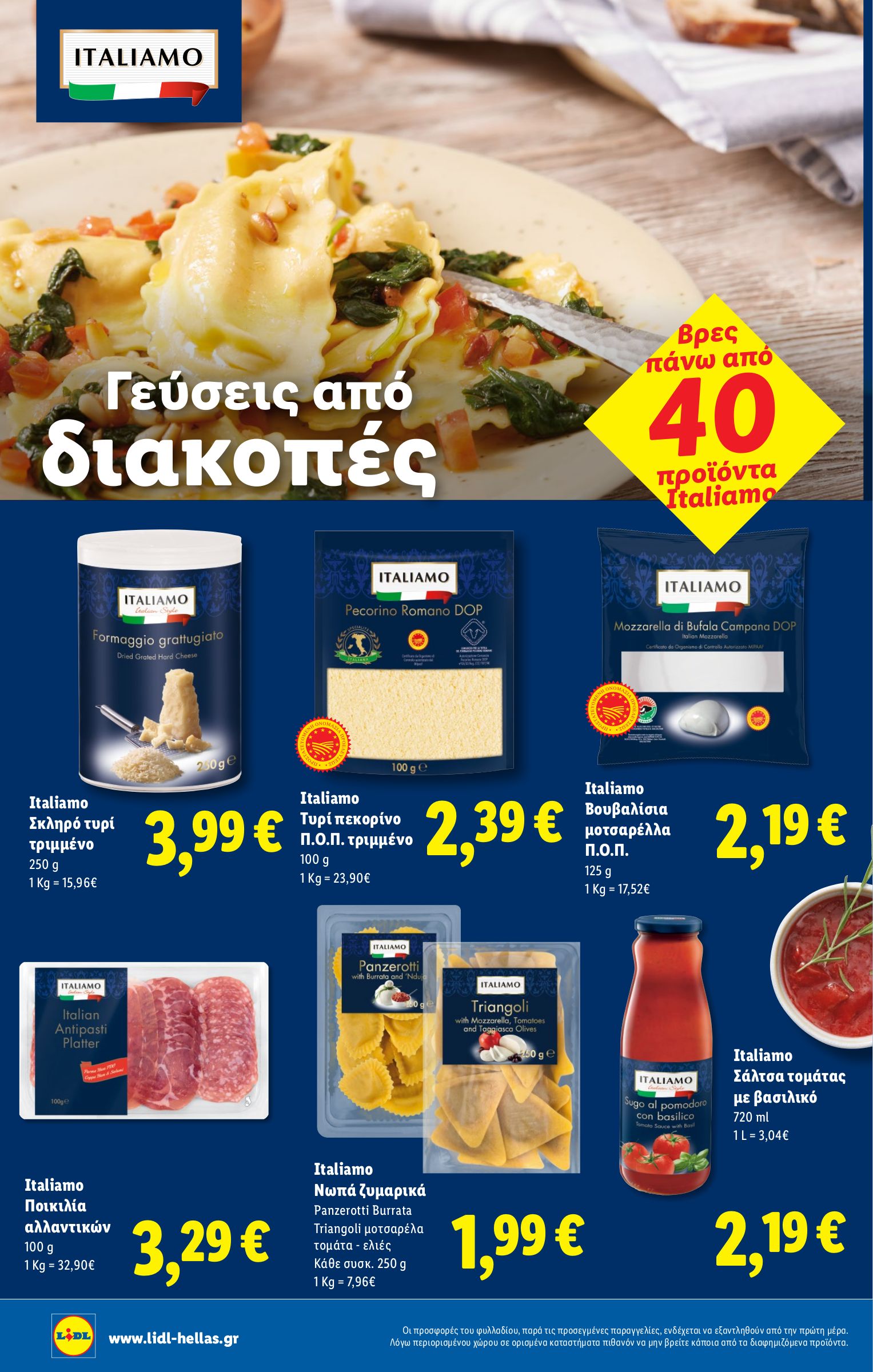 lidl - Lidl φυλλάδιο έγκυρο από 03/07 - 09/07 - page: 18 lidl - Lidl φυλλάδιο έγκυρο από 03/07 - 09/07 - page: 18